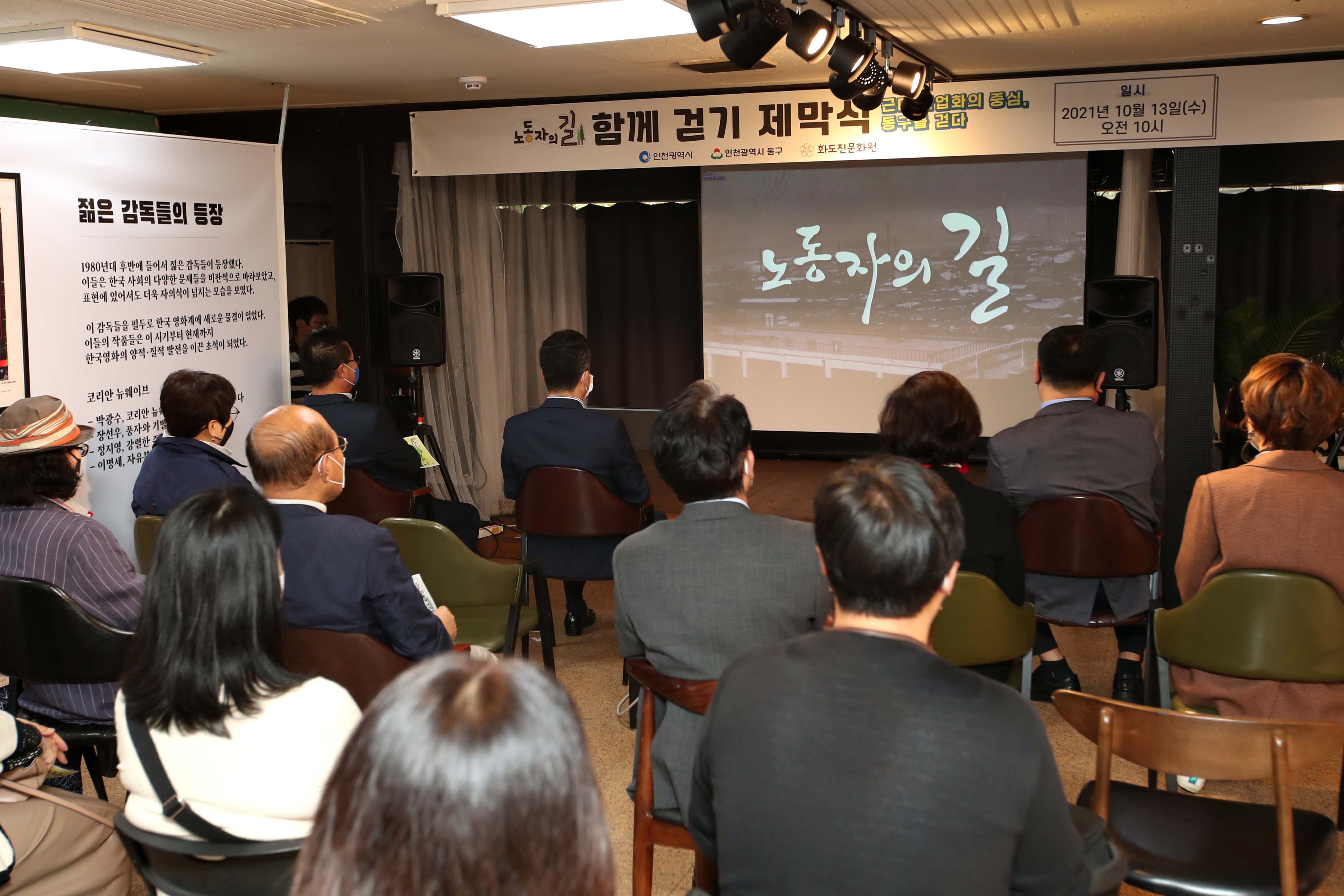 20211013_노동자의_길_함께_걷기_제막식8.jpg 이미지