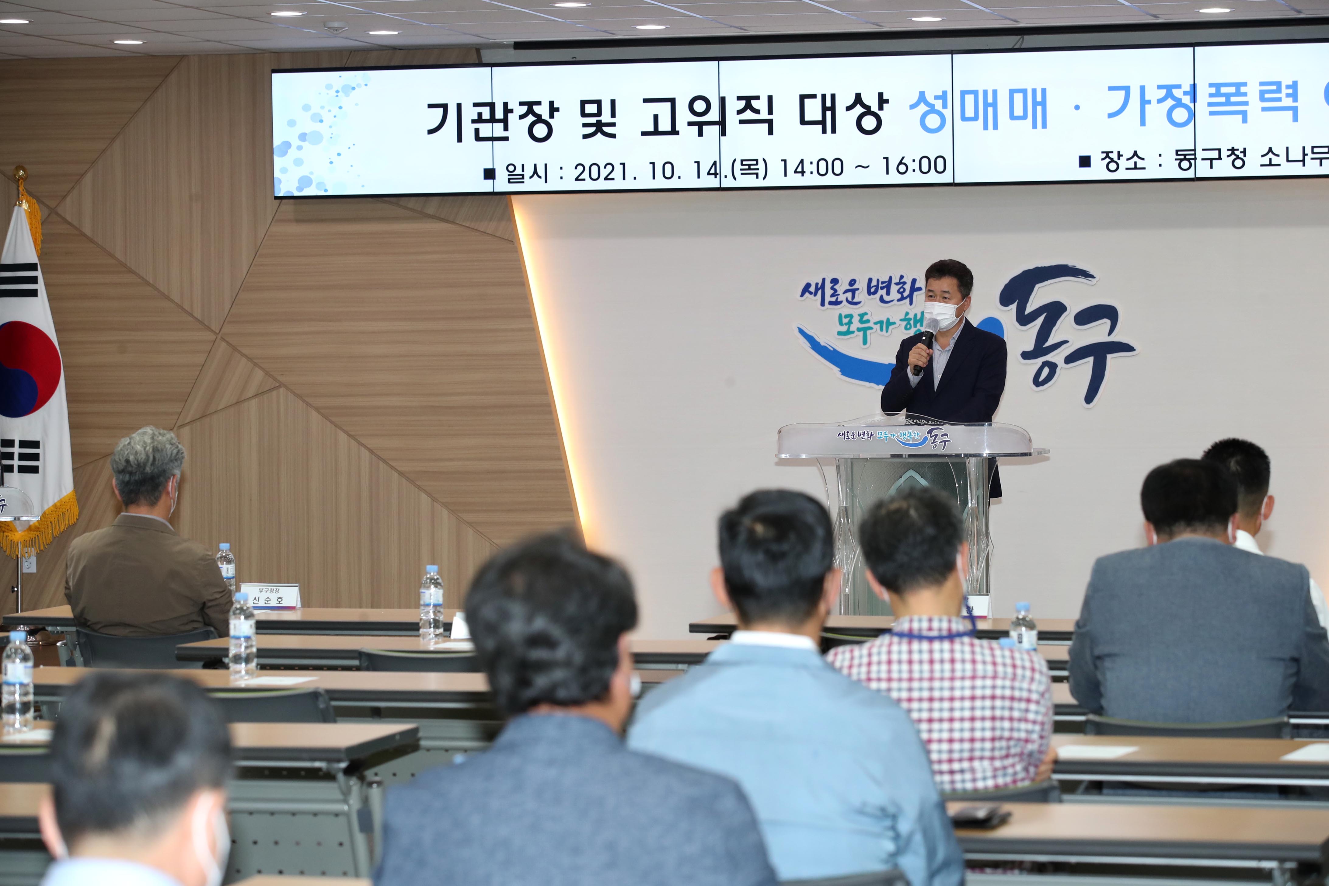 20211014_기관장_및_고위직_대상_성매매_가정폭력_예방교육1.jpg 이미지