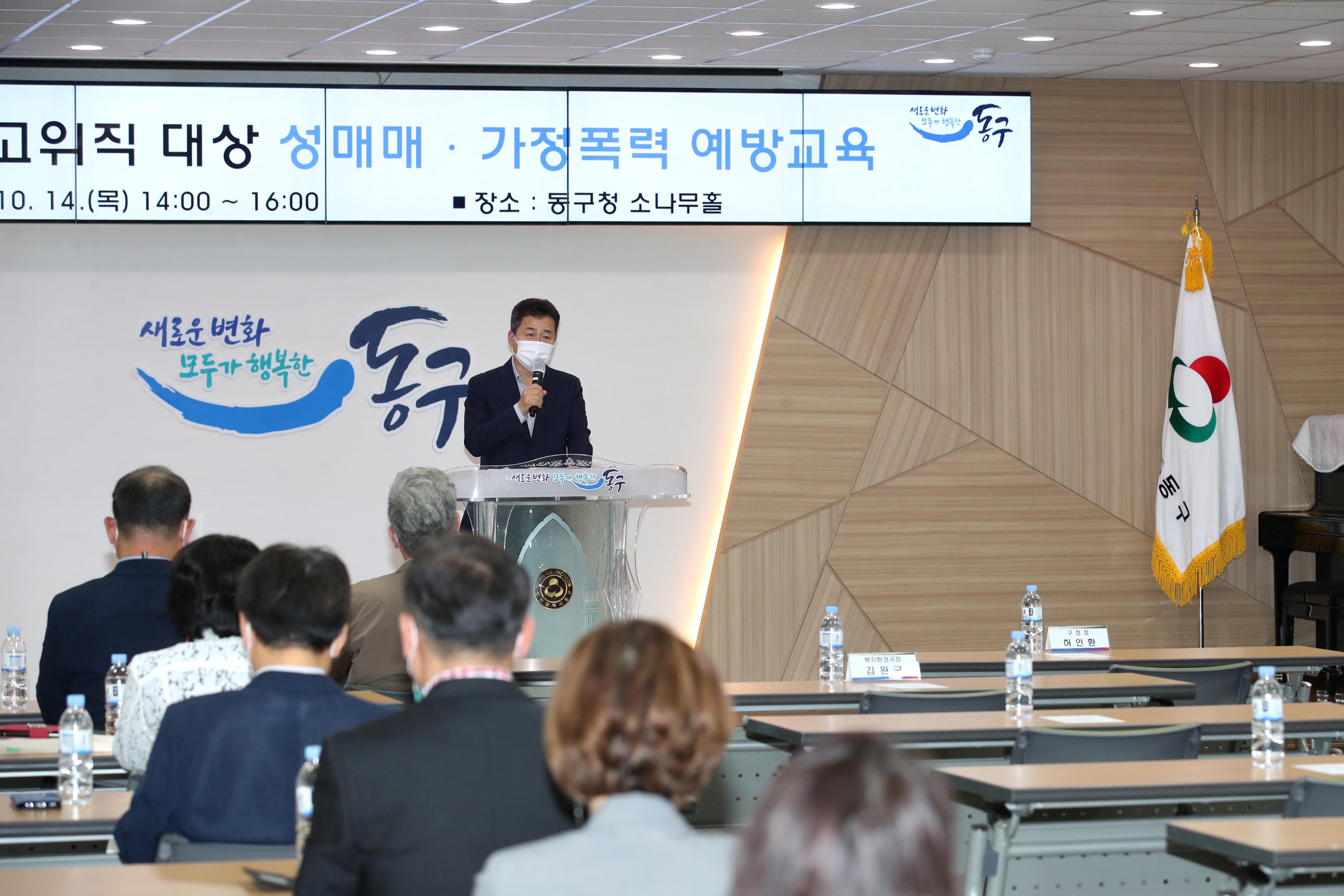 20211014_기관장_및_고위직_대상_성매매_가정폭력_예방교육3.jpg 이미지