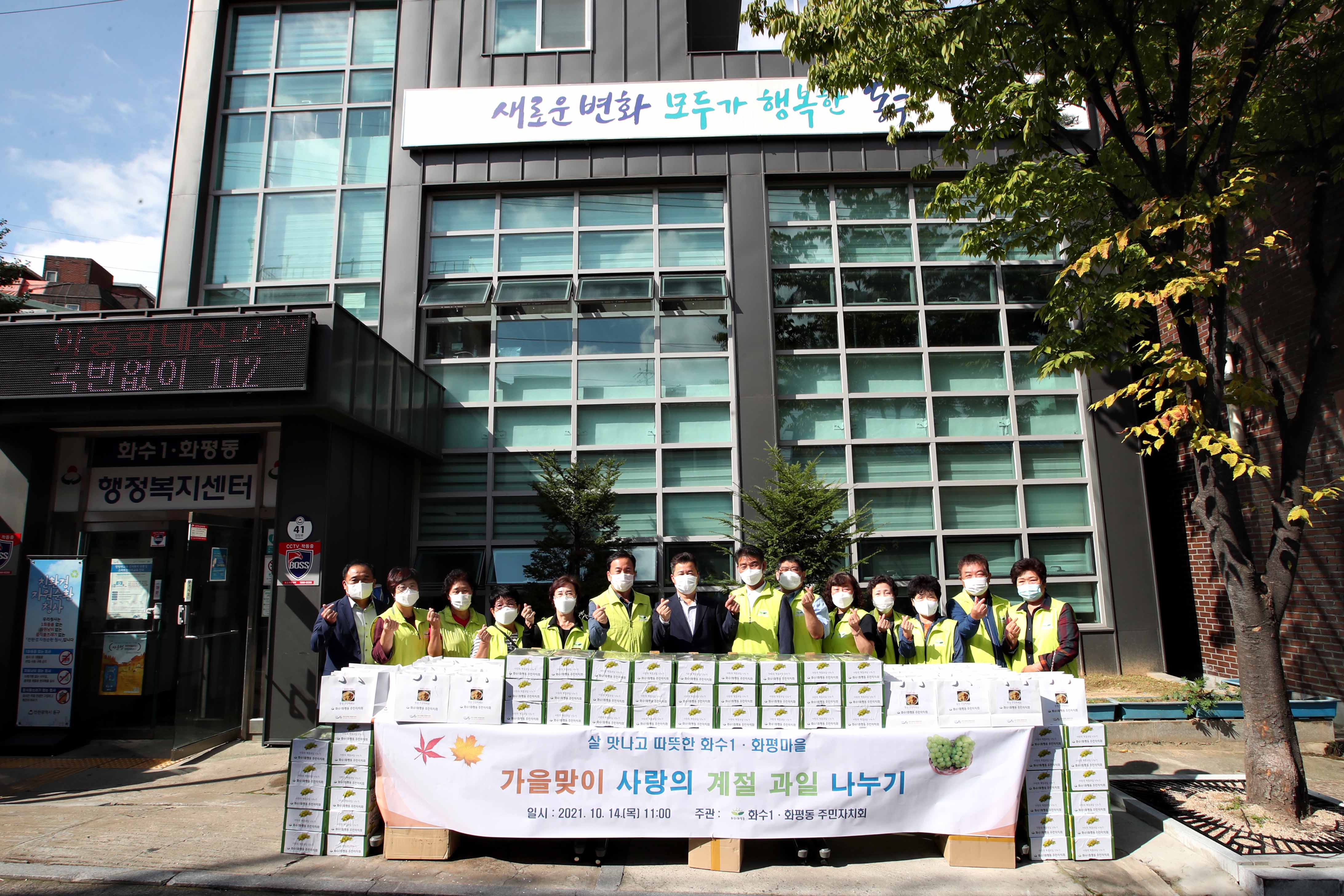 20211014_화수1화평동_주민자치회_사랑의_계절_과일_나눔2.jpg 이미지