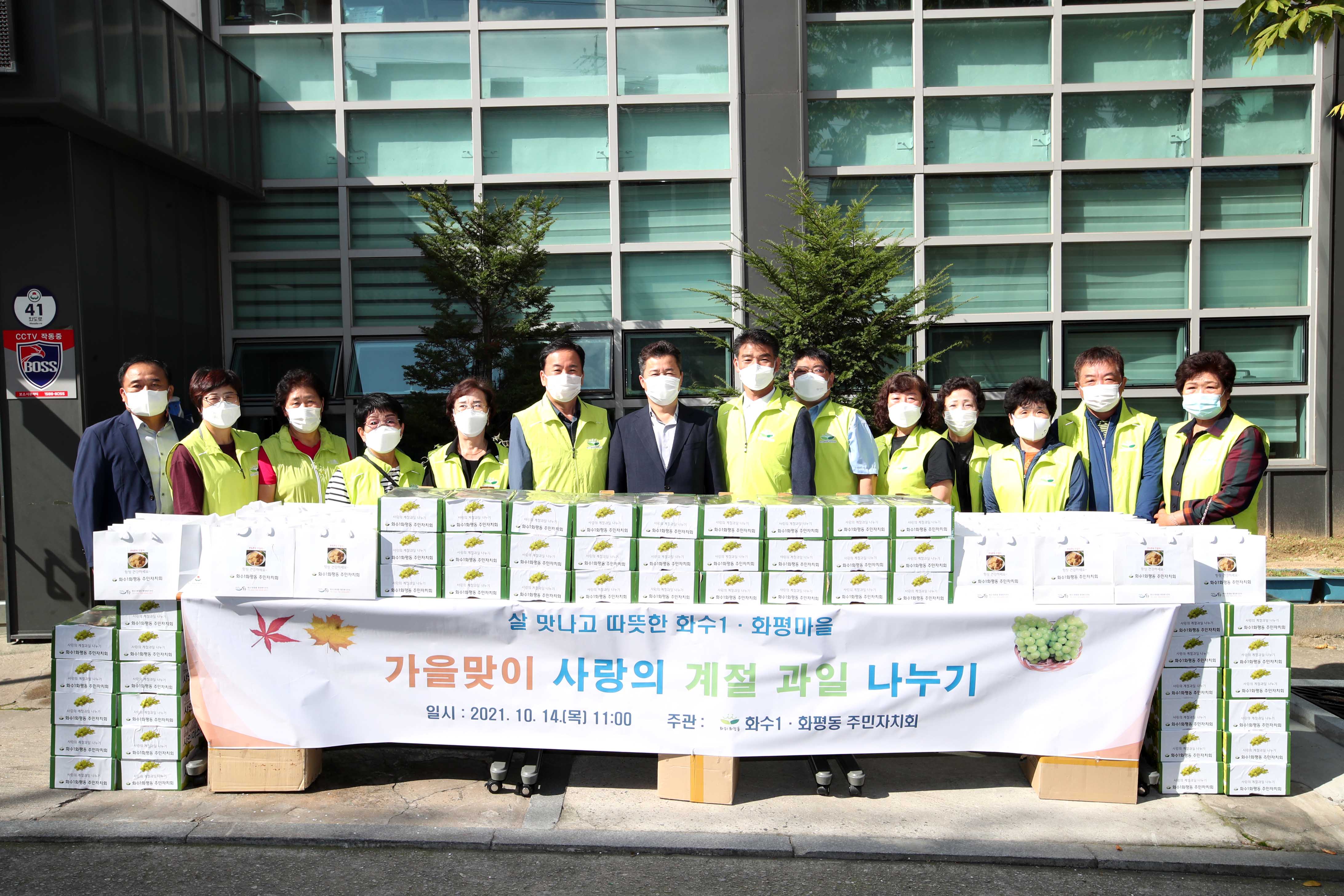 20211014_화수1화평동_주민자치회_사랑의_계절_과일_나눔3.jpg 이미지