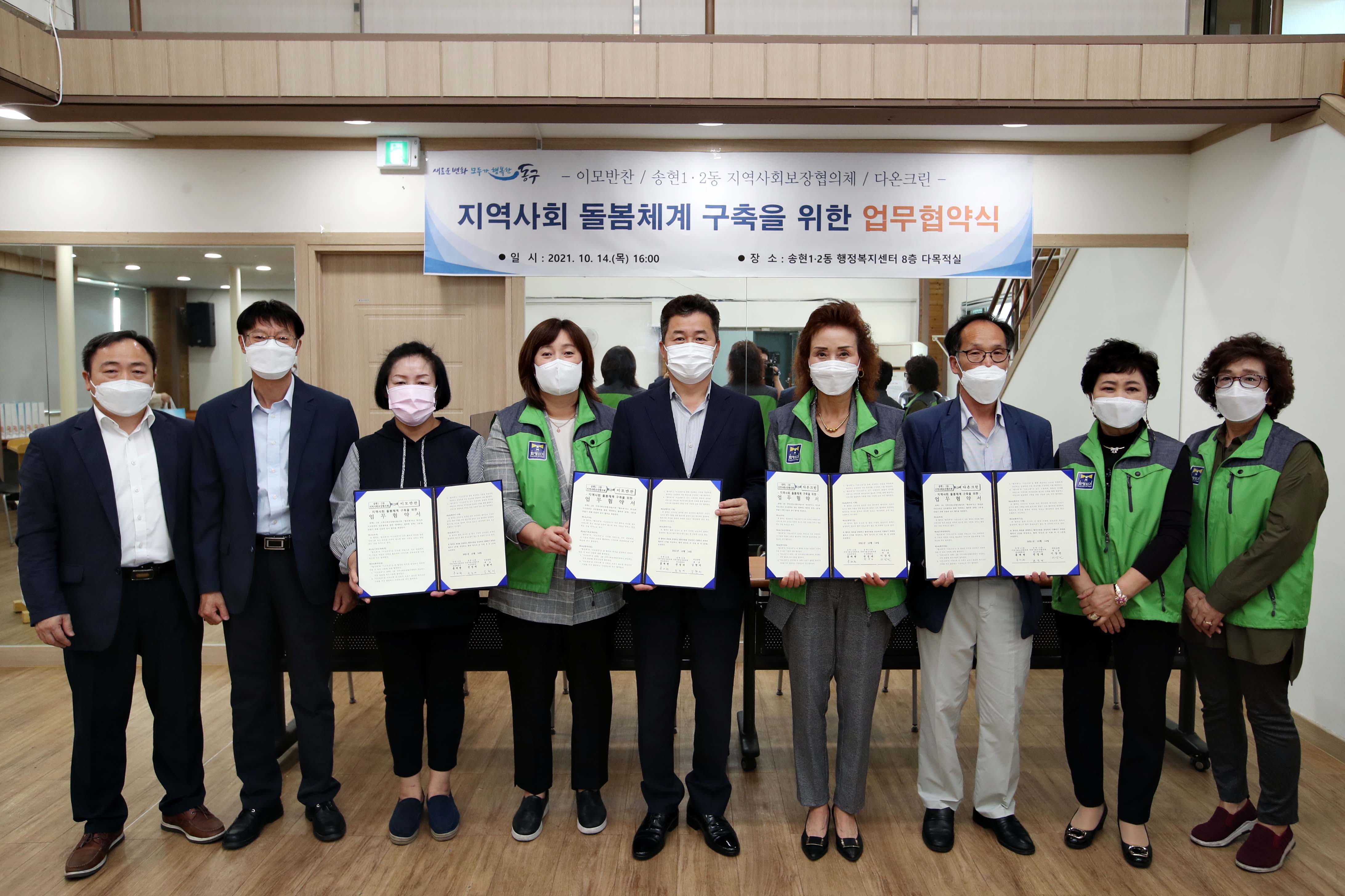 20211014_지역사회_돌봄체계_구축을_위한_업무협약식2.jpg 이미지