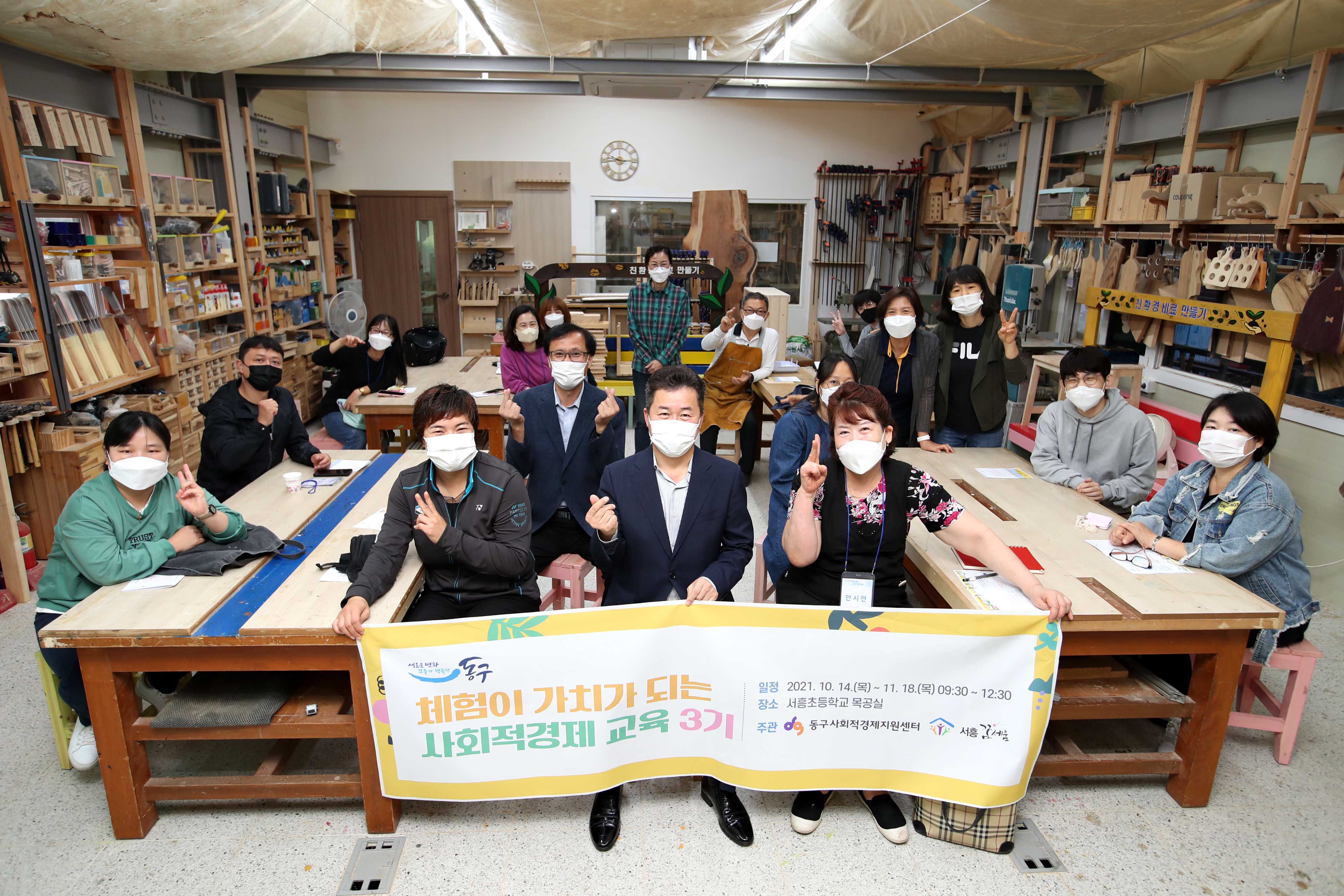 20211014_사회적경제_교육1.jpg 이미지