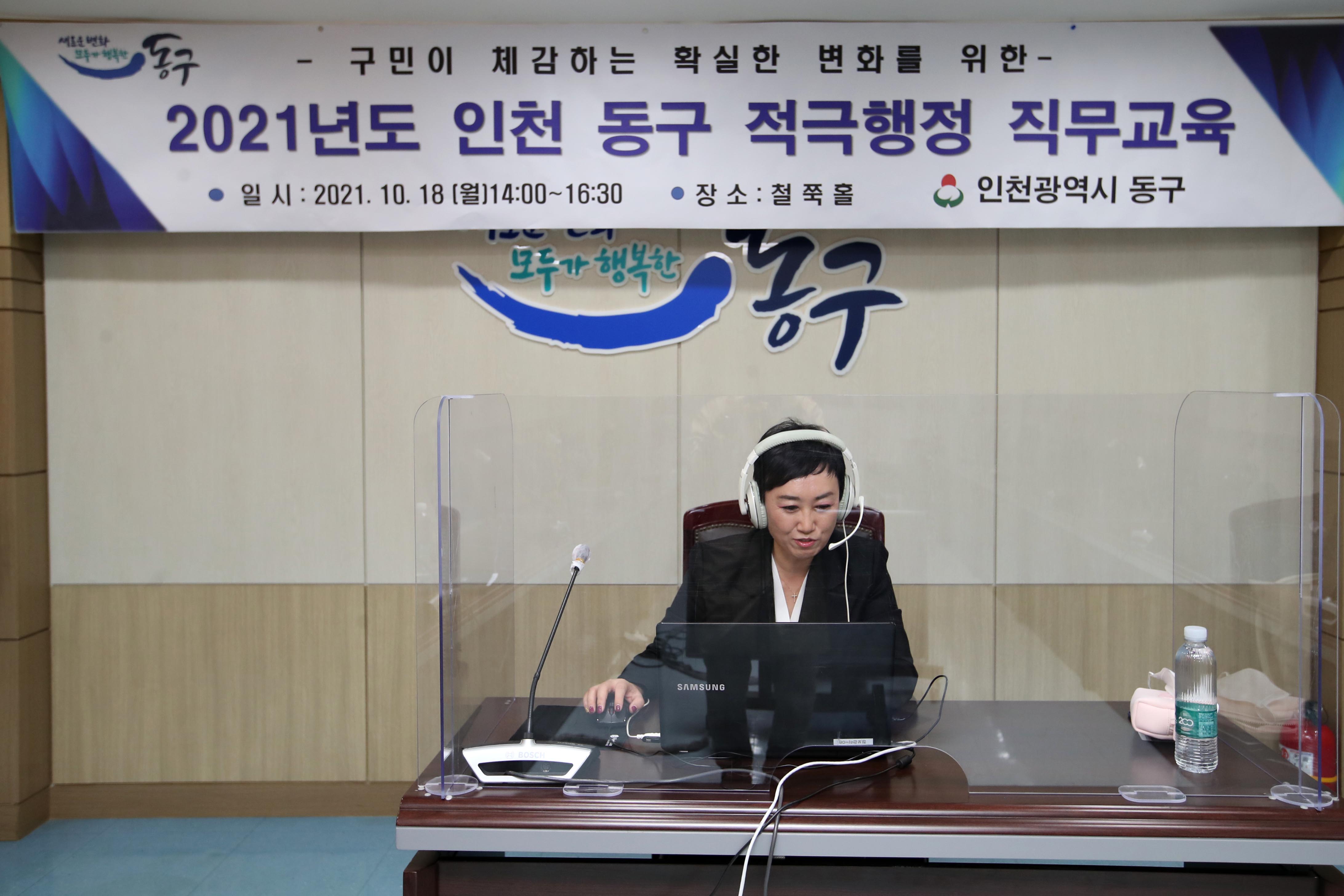 20211018_2021년도_인천_동구_적극행정_직무교육3.jpg 이미지