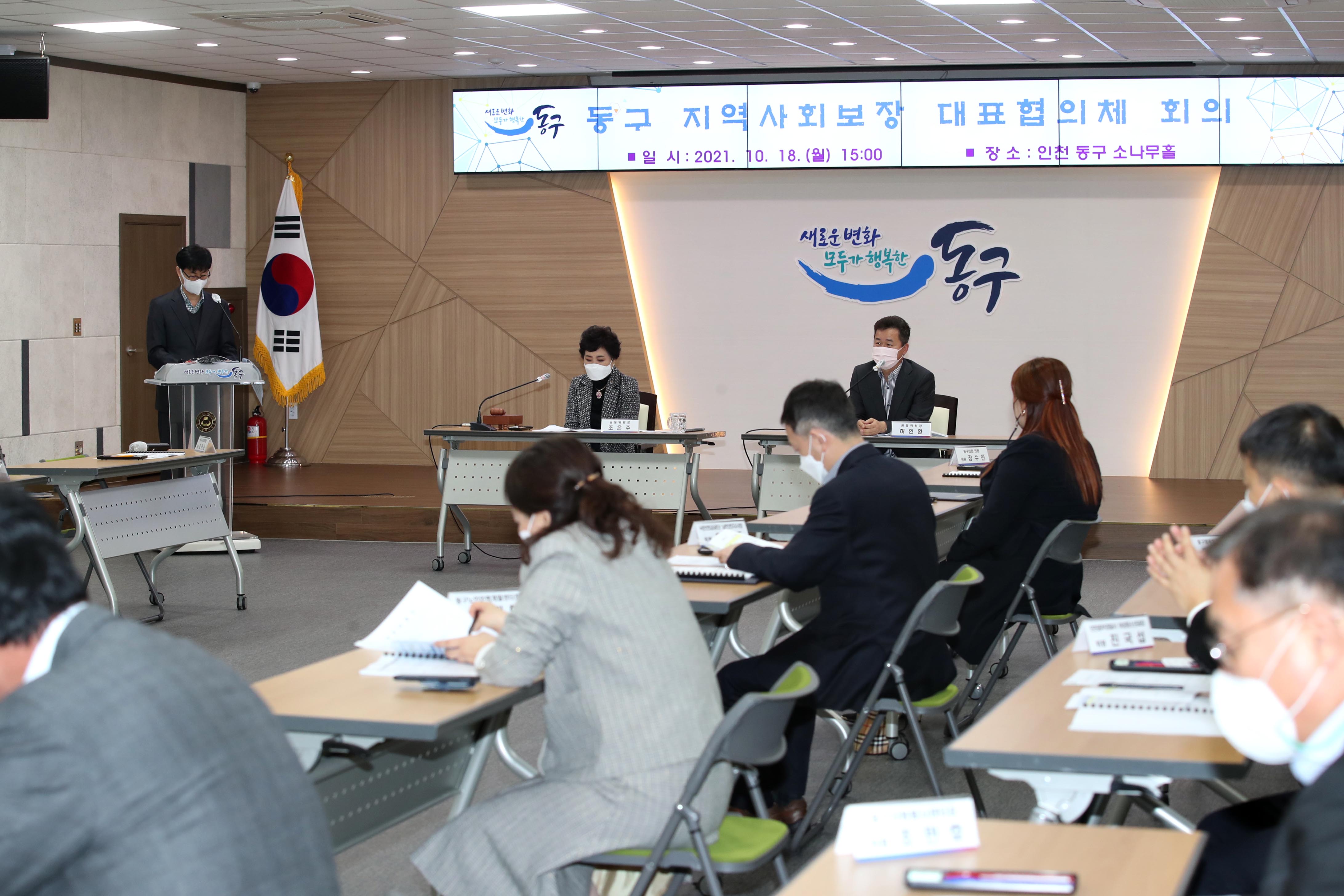 20211018_동구_지역사회보장_대표협의체1.jpg 이미지
