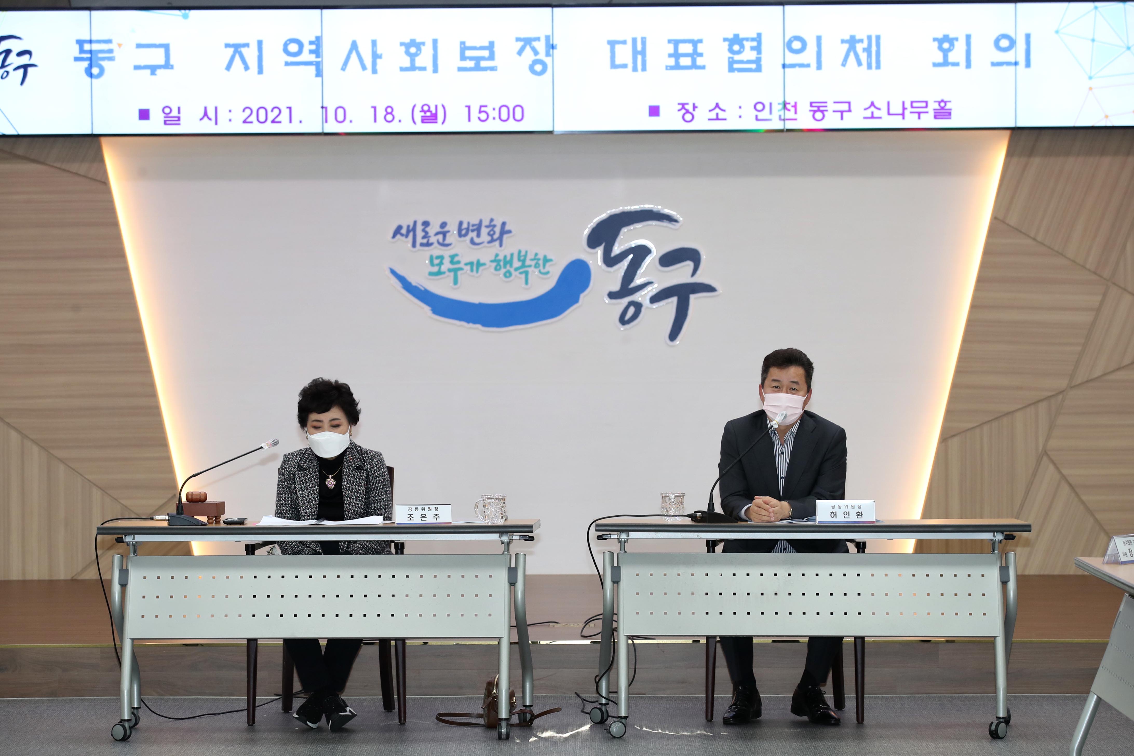 20211018_동구_지역사회보장_대표협의체3.jpg 이미지