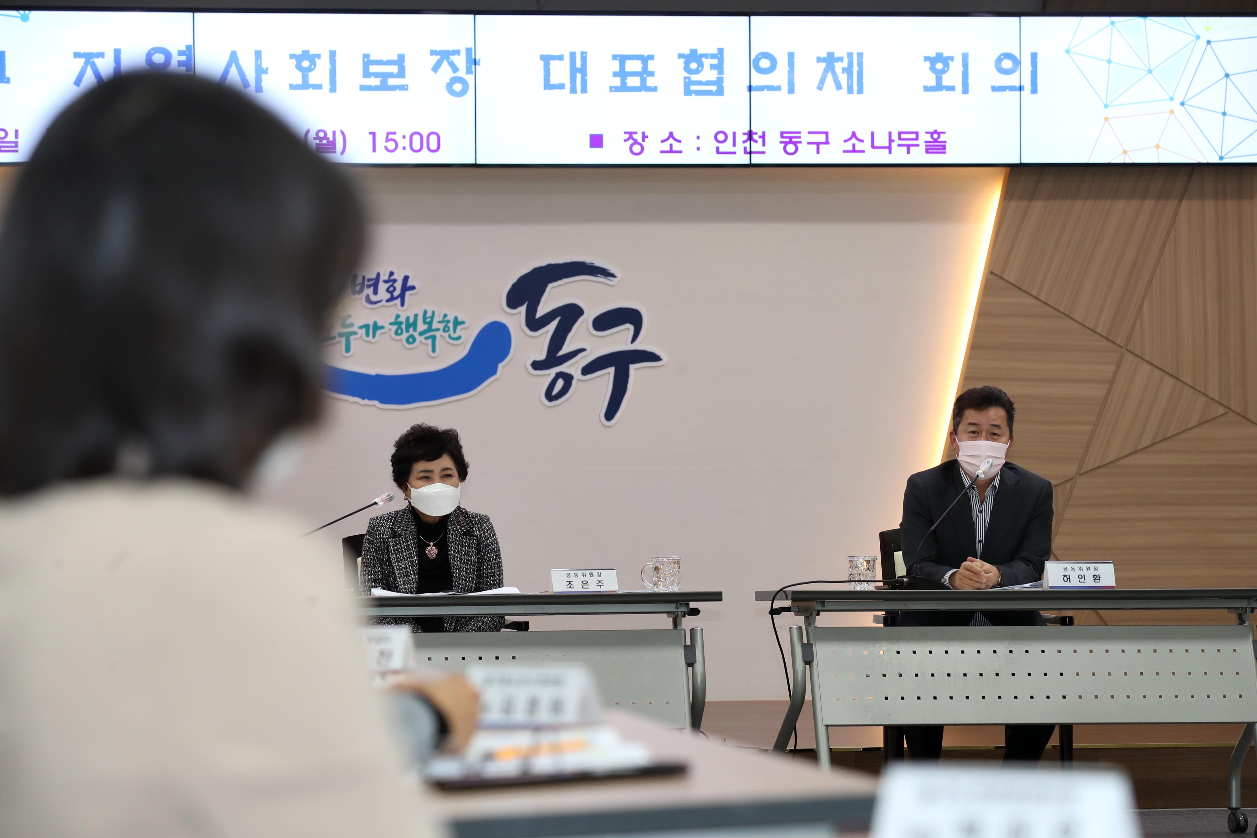 20211018_동구_지역사회보장_대표협의체4.jpg 이미지
