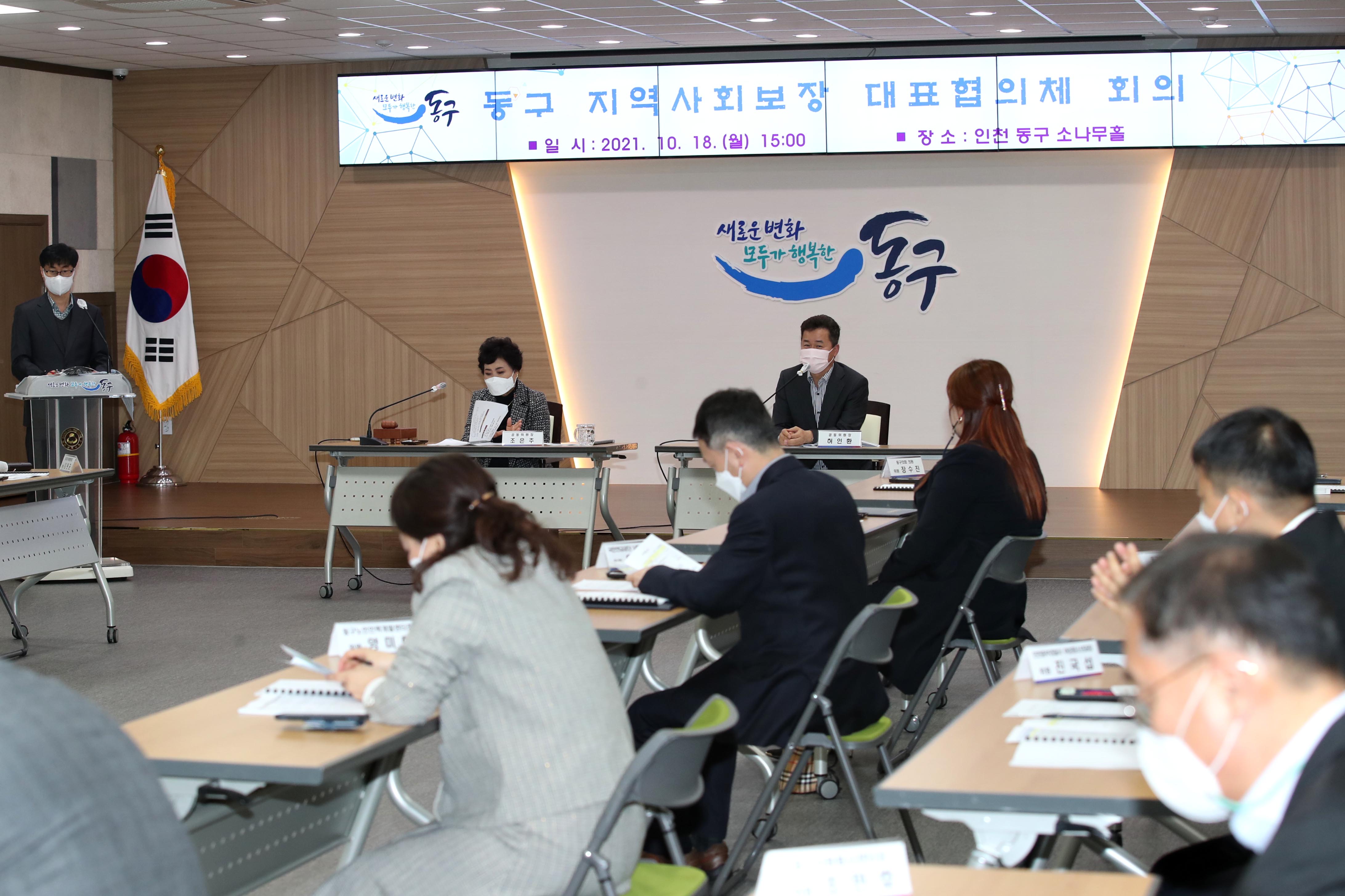 20211018_동구_지역사회보장_대표협의체5.jpg 이미지