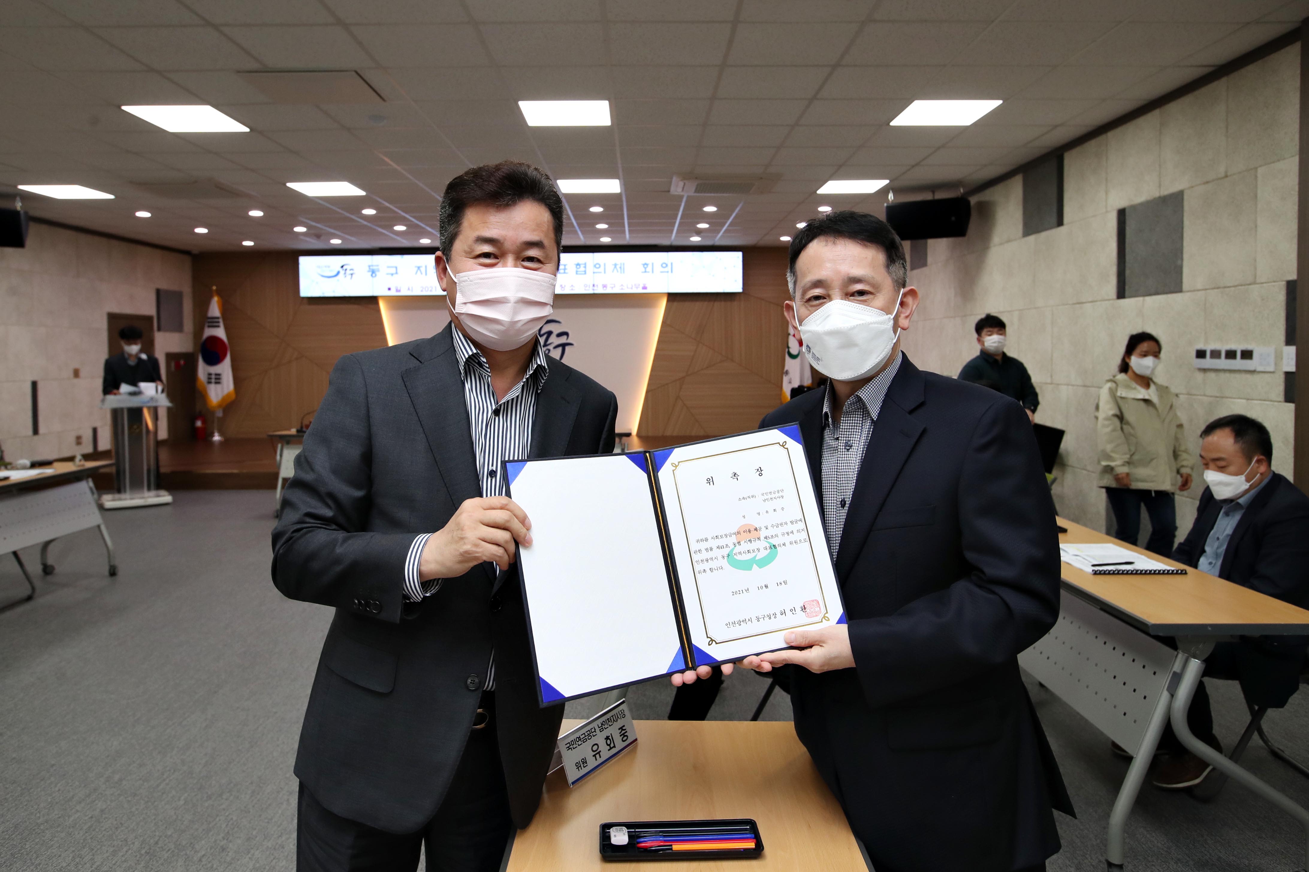 20211018_동구_지역사회보장_대표협의체8.jpg 이미지