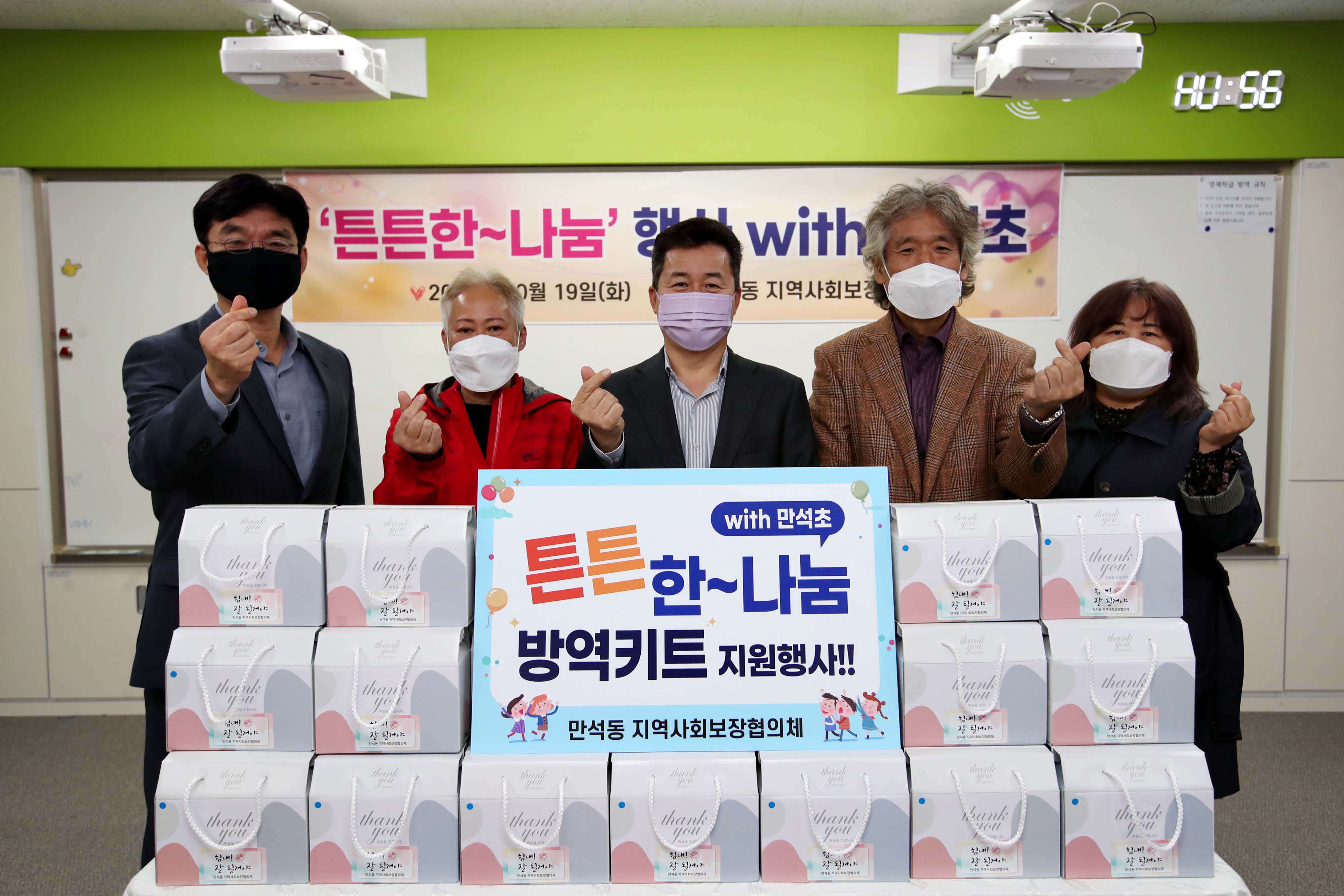 20211019_만석동_지역사회보장협의체_튼튼한~나눔_방역키트_지원행사1.jpg 이미지