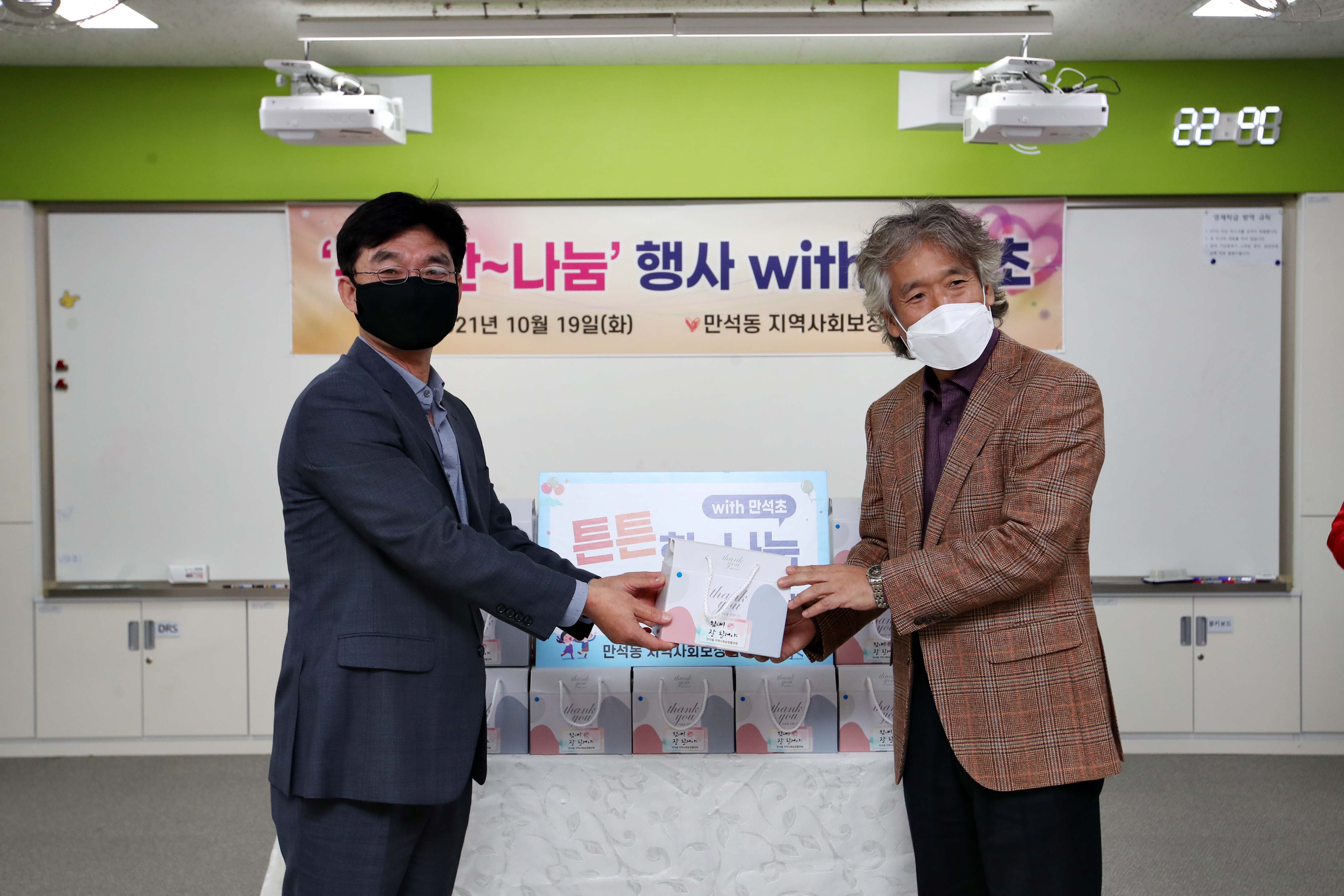 20211019_만석동_지역사회보장협의체_튼튼한~나눔_방역키트_지원행사4.jpg 이미지