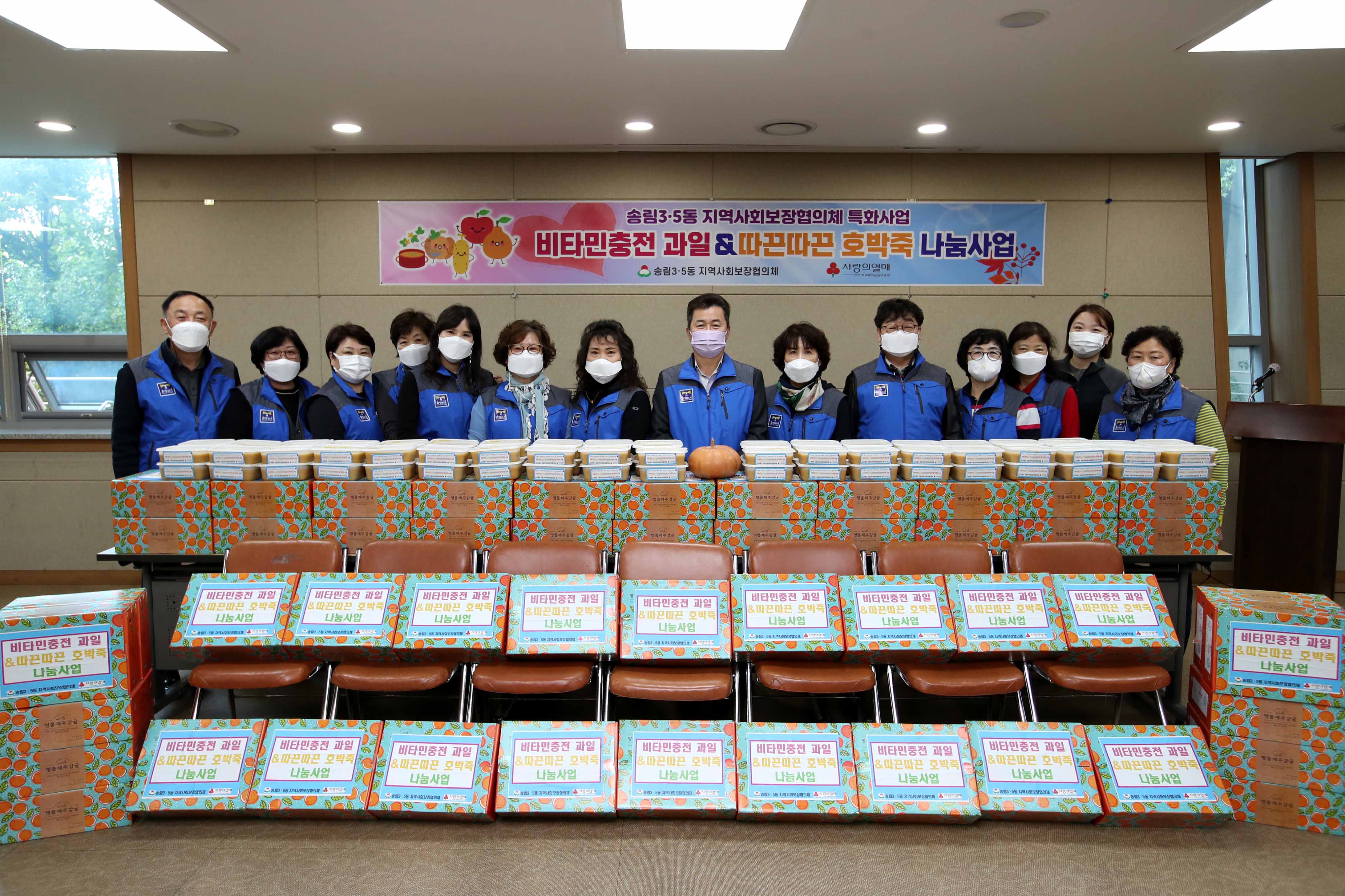 20211019_송림35동_지역사회보장협의체_과일___호박죽_나눔사업2.jpg 이미지