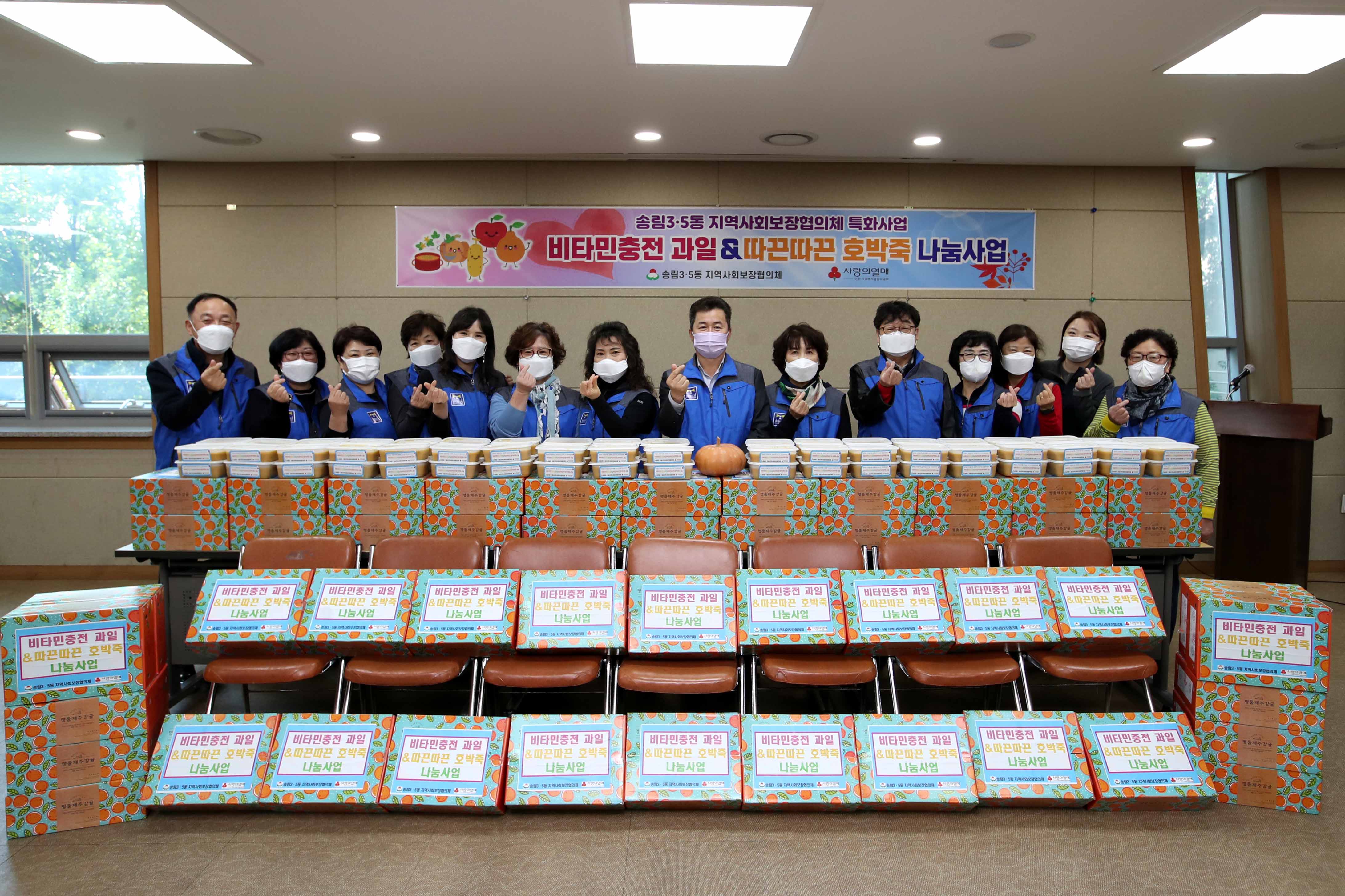 20211019_송림35동_지역사회보장협의체_과일___호박죽_나눔사업3.jpg 이미지