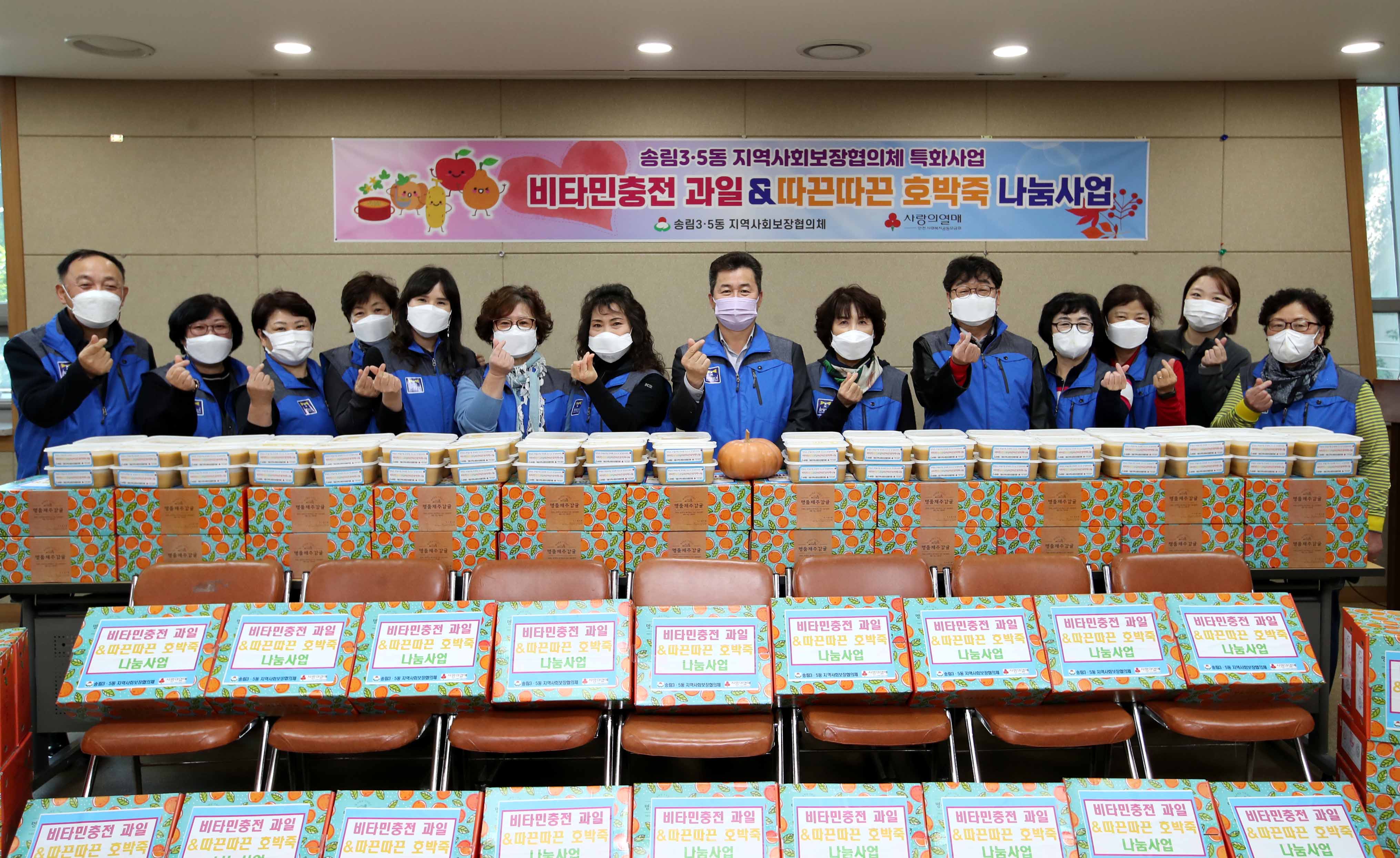 20211019_송림35동_지역사회보장협의체_과일___호박죽_나눔사업4.jpg 이미지