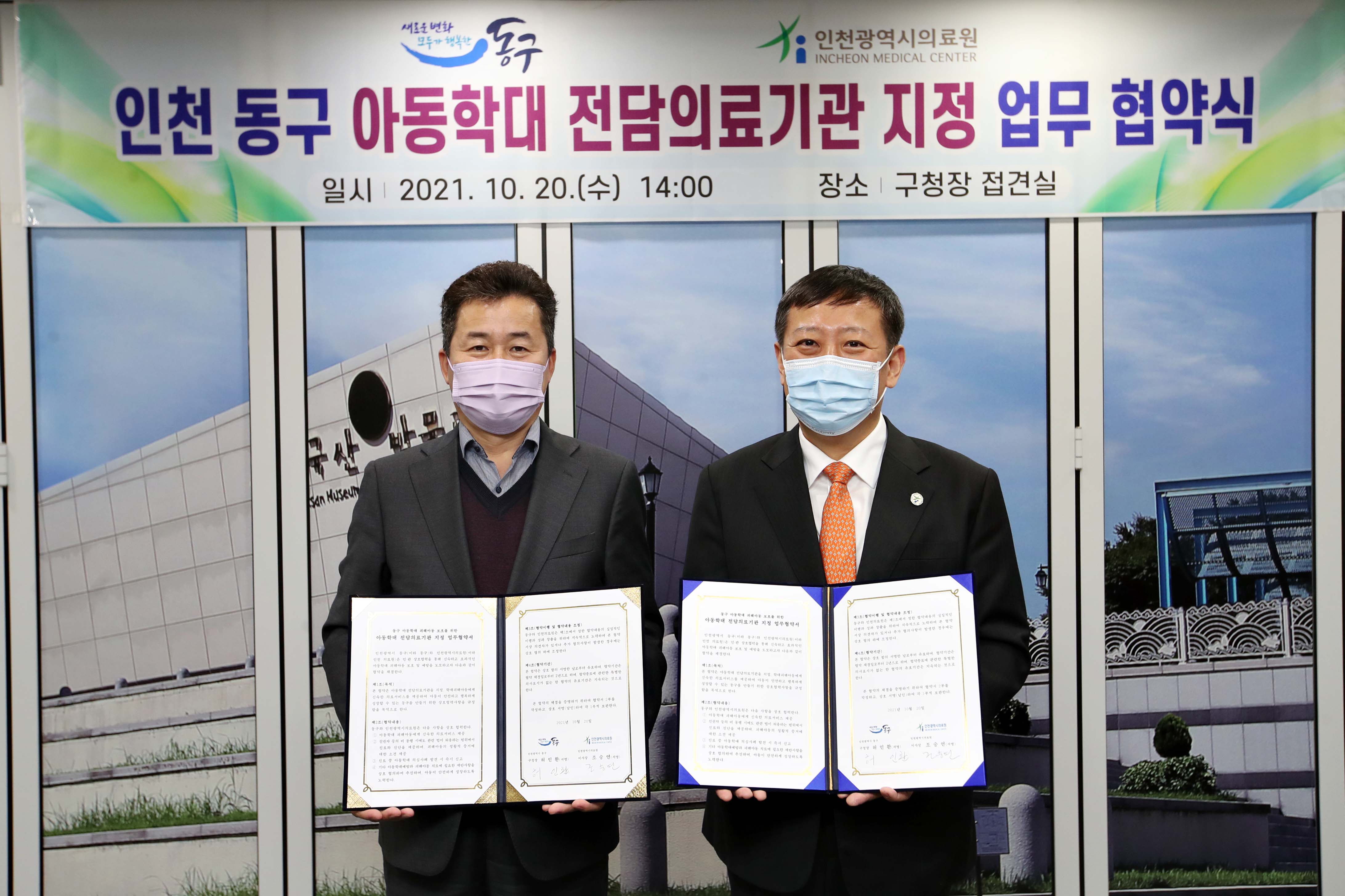 20211020_아동학대_전담의료기관_지정_업무_협약식2.jpg 이미지