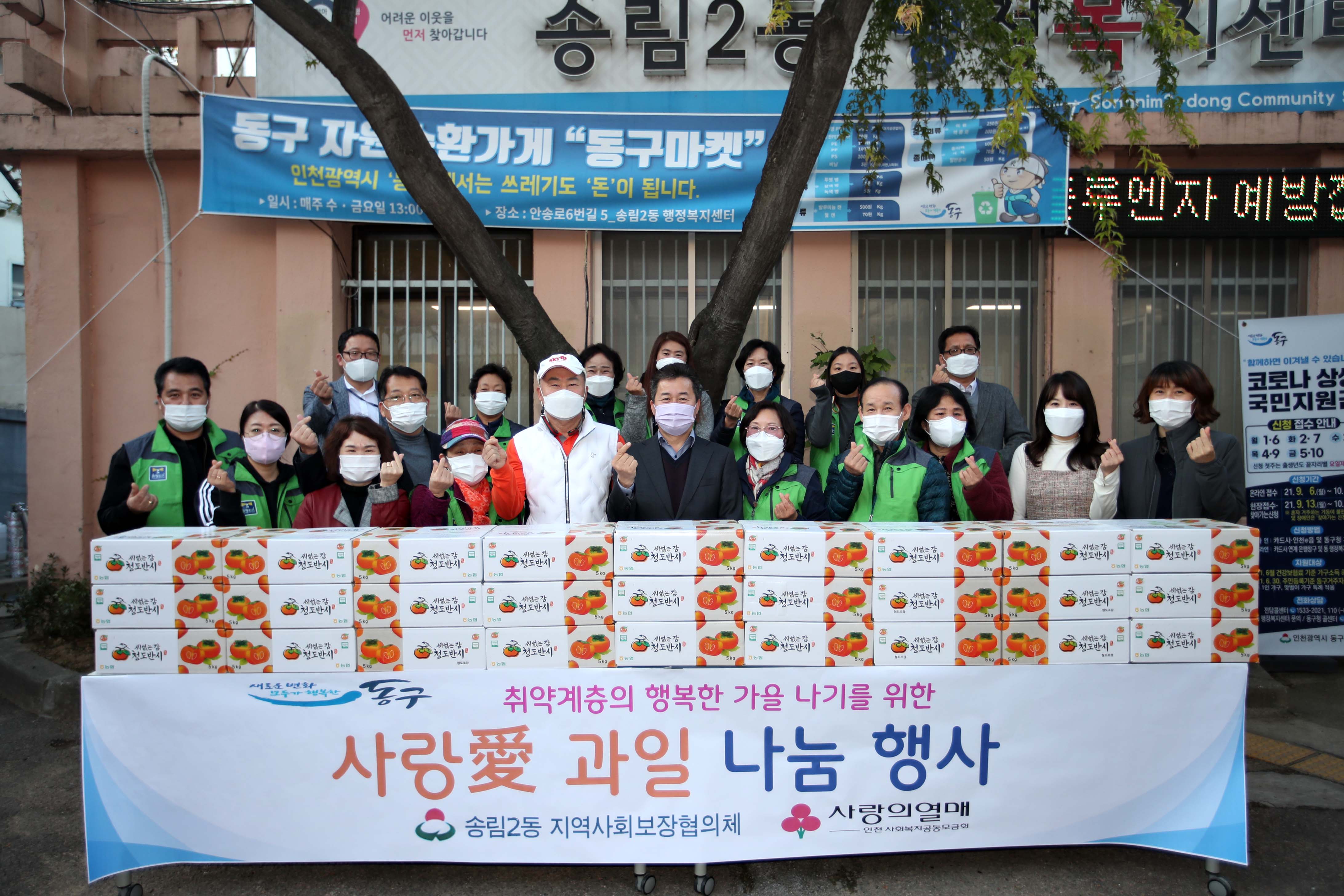 20211020_송림2동_지역사회보장협의체_사랑애_과일_나눔_행사2.jpg 이미지