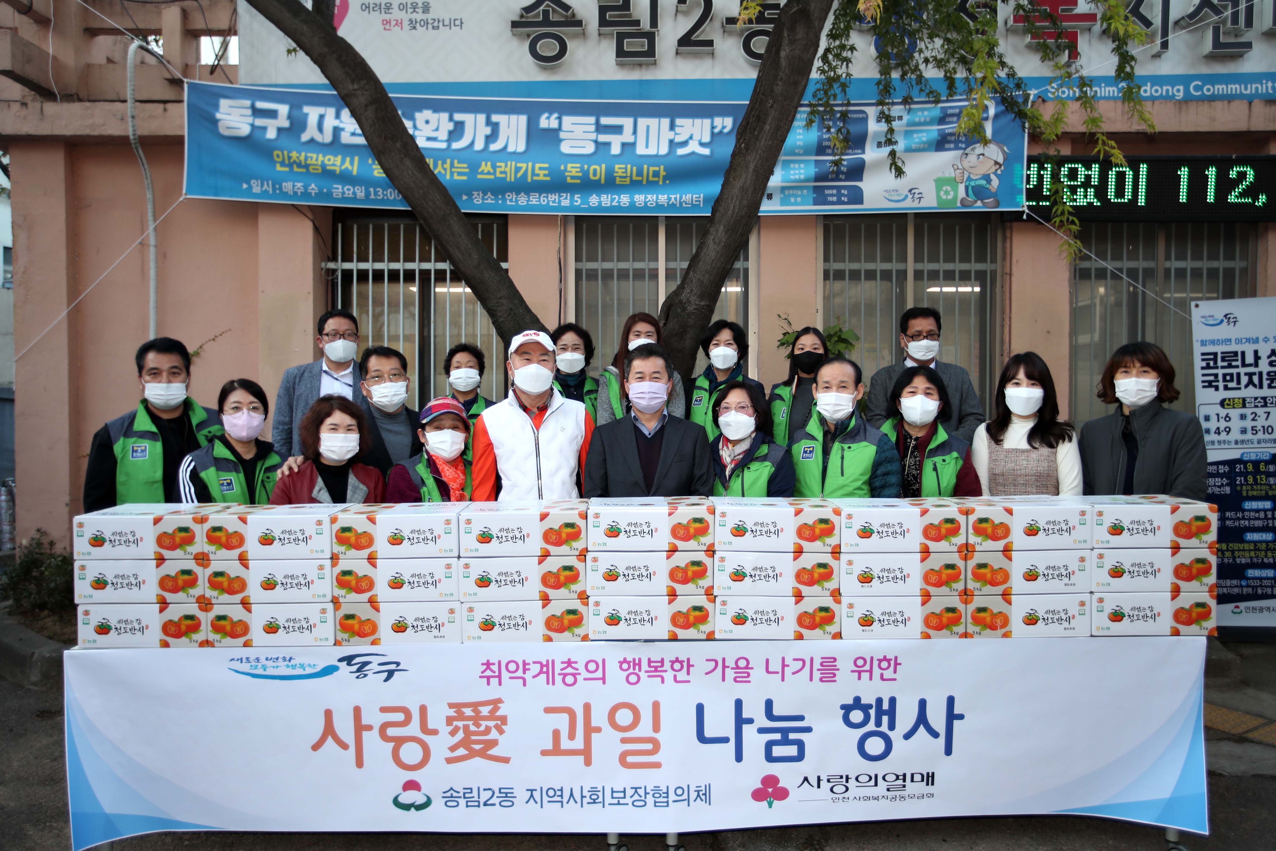 20211020_송림2동_지역사회보장협의체_사랑애_과일_나눔_행사3.jpg 이미지