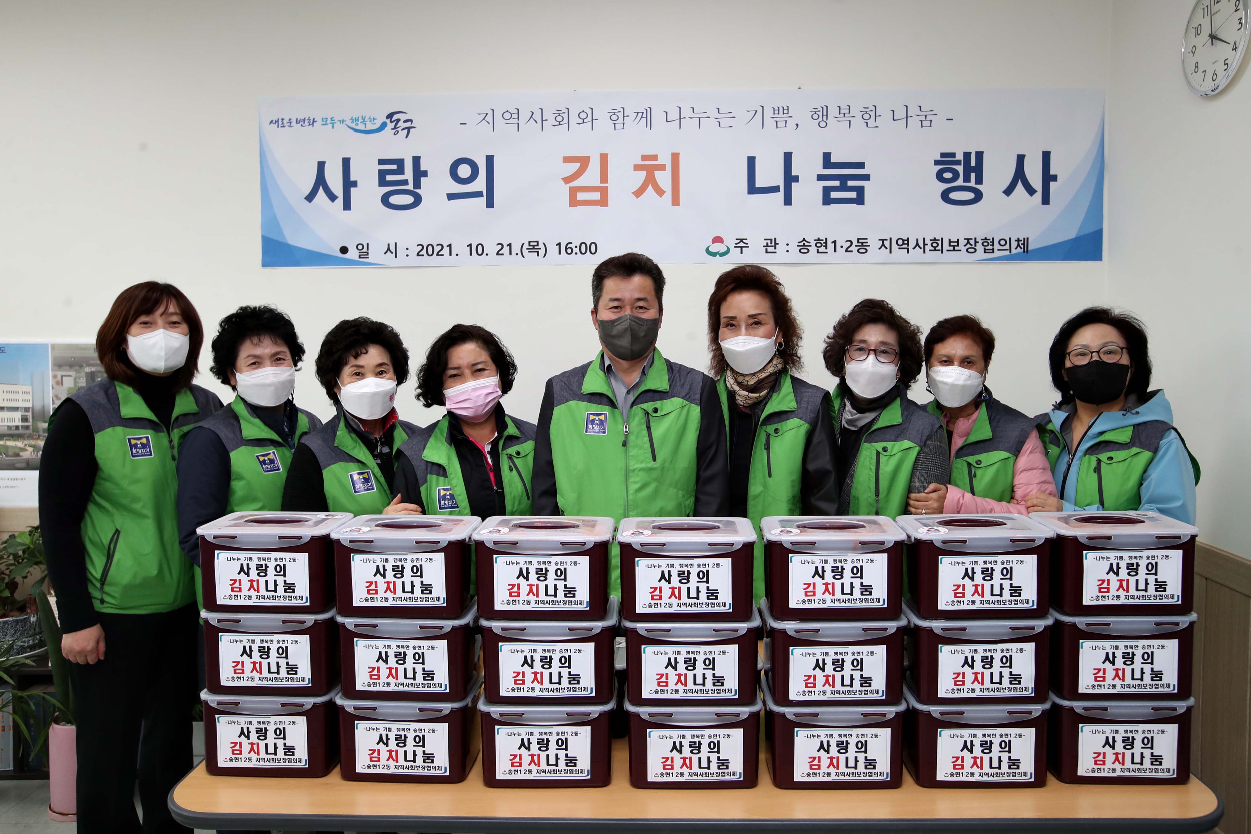 20211021_송현12동_지역사회보장협의체_사랑의_김치_나눔_행사2.jpg 이미지