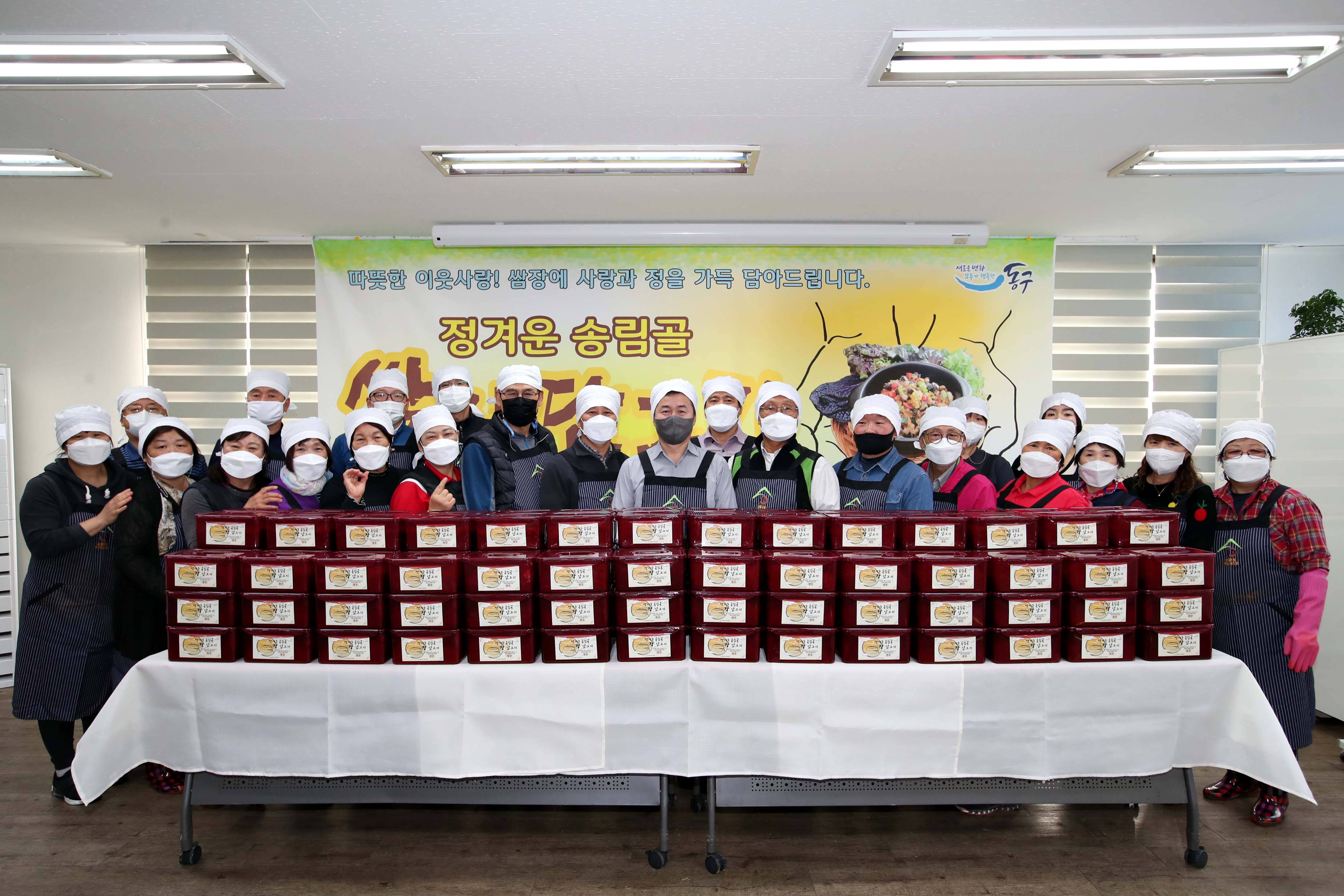 20211021_송림1동_송림골_쌈장담그기_행사2.jpg 이미지