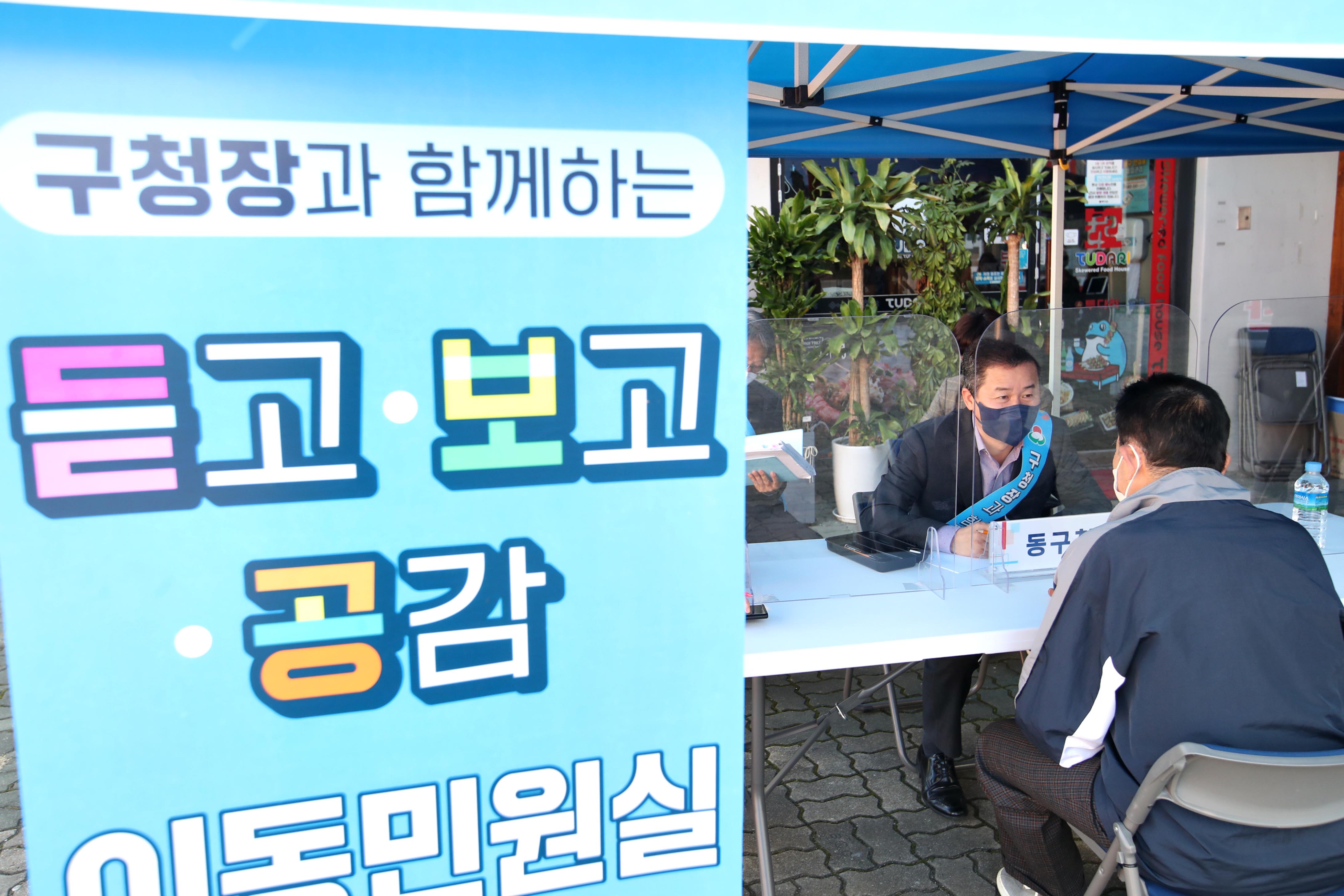 20211022_듣고_보고_공감_이동민원실1.jpg 이미지