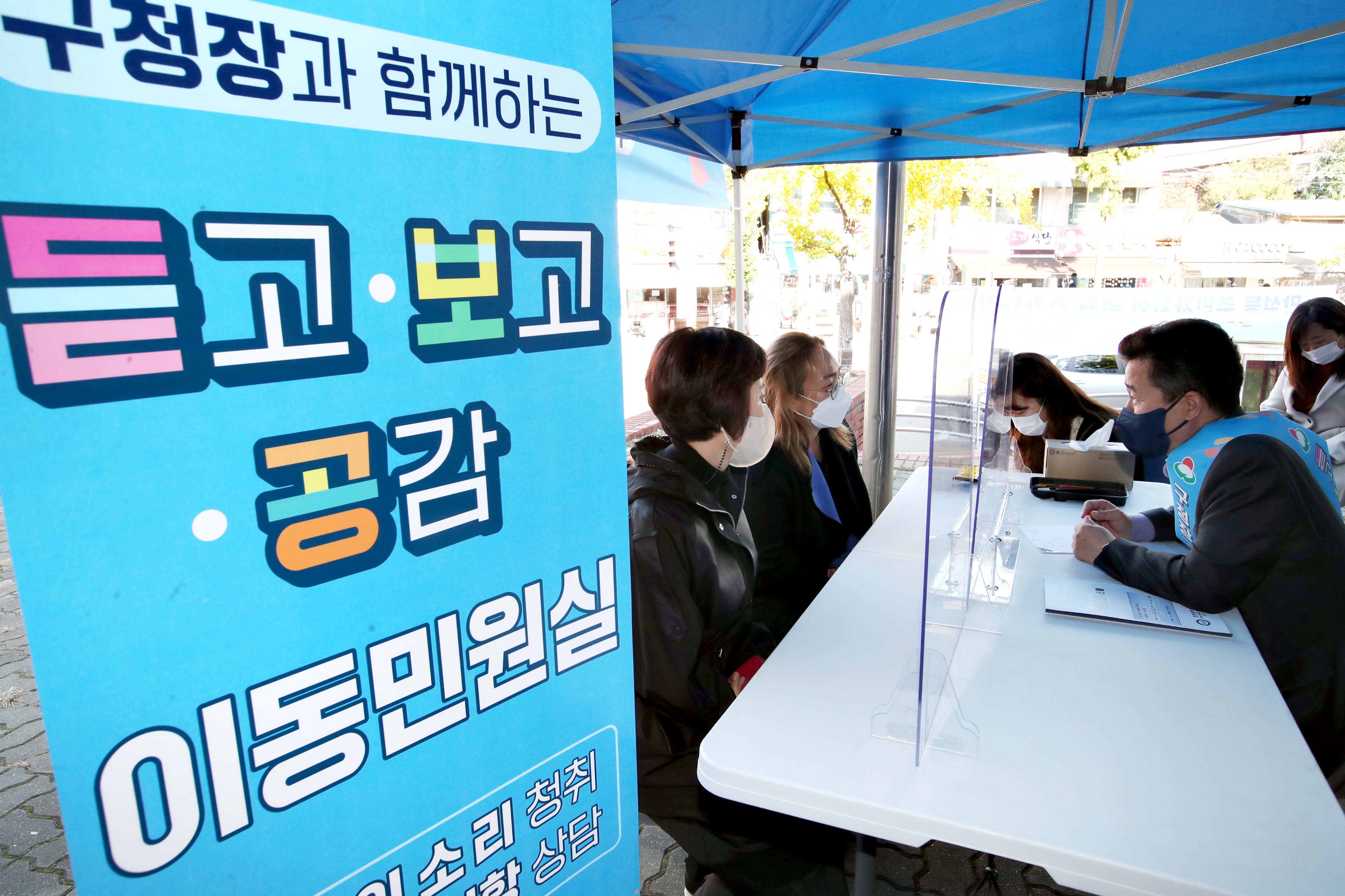 20211022_듣고_보고_공감_이동민원실9.jpg 이미지