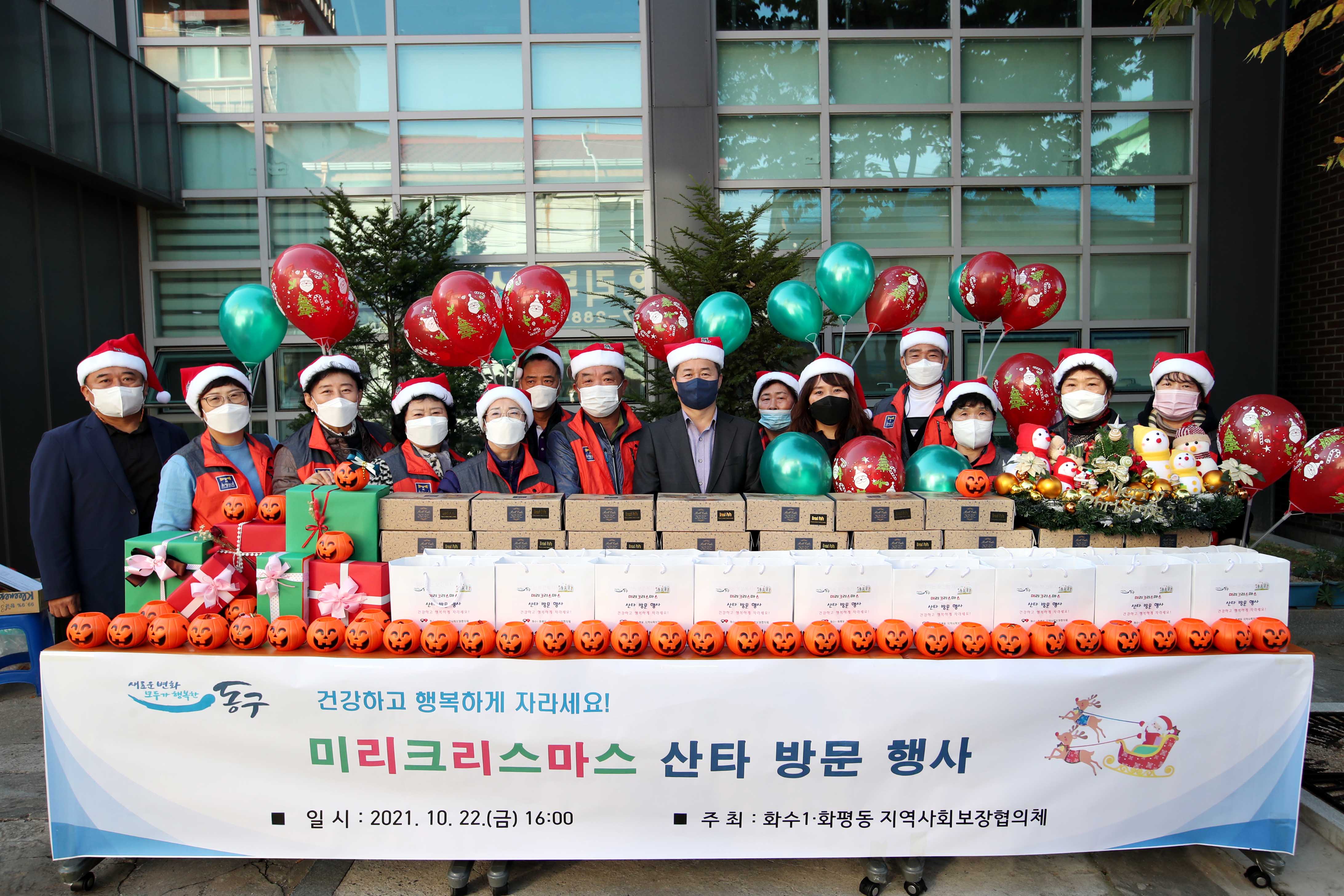 20211022_화수1화평동_지역사회보장협의체_미리크리스마스_산타_방문_행사2.jpg 이미지