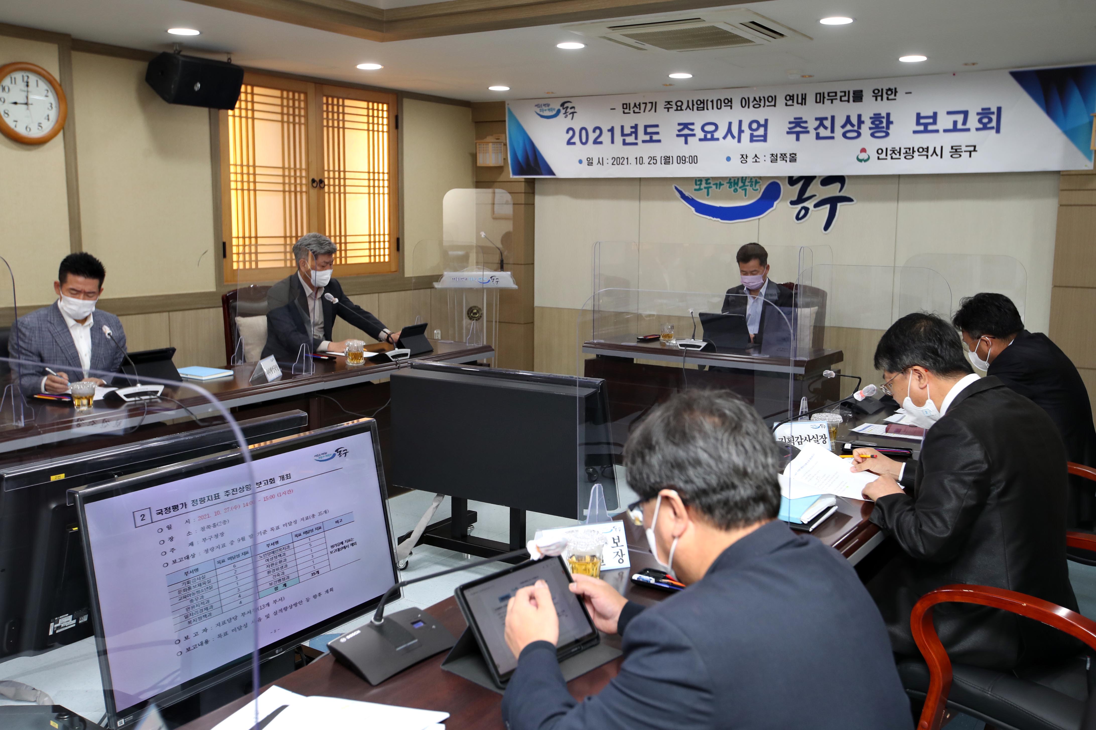 20211025_2021년도_주요사업_추진상황_보고회3.jpg 이미지