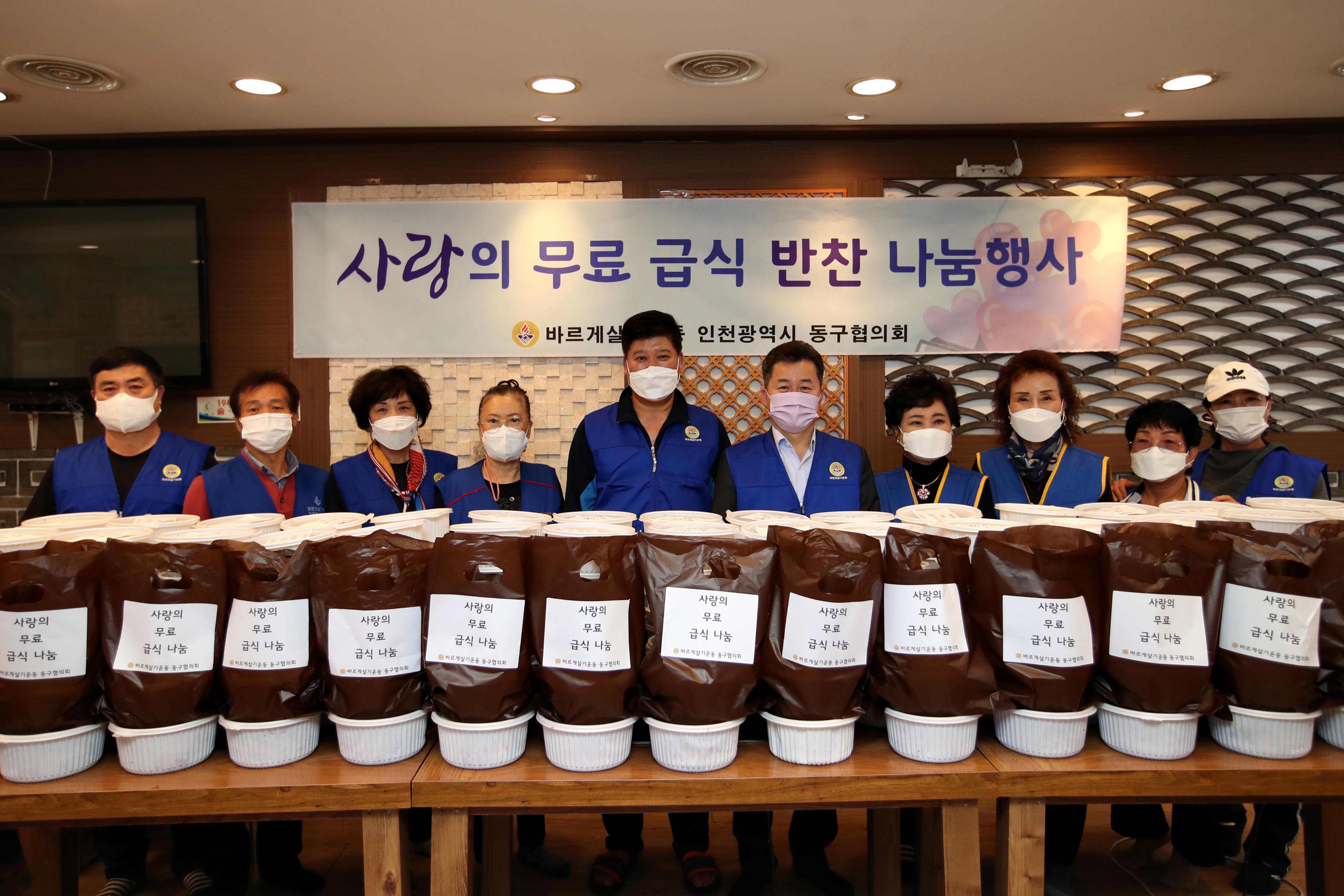 20211025_바르게살기운동_동구협의회_사랑의_무료_급식_반찬_나눔행사2.jpg 이미지