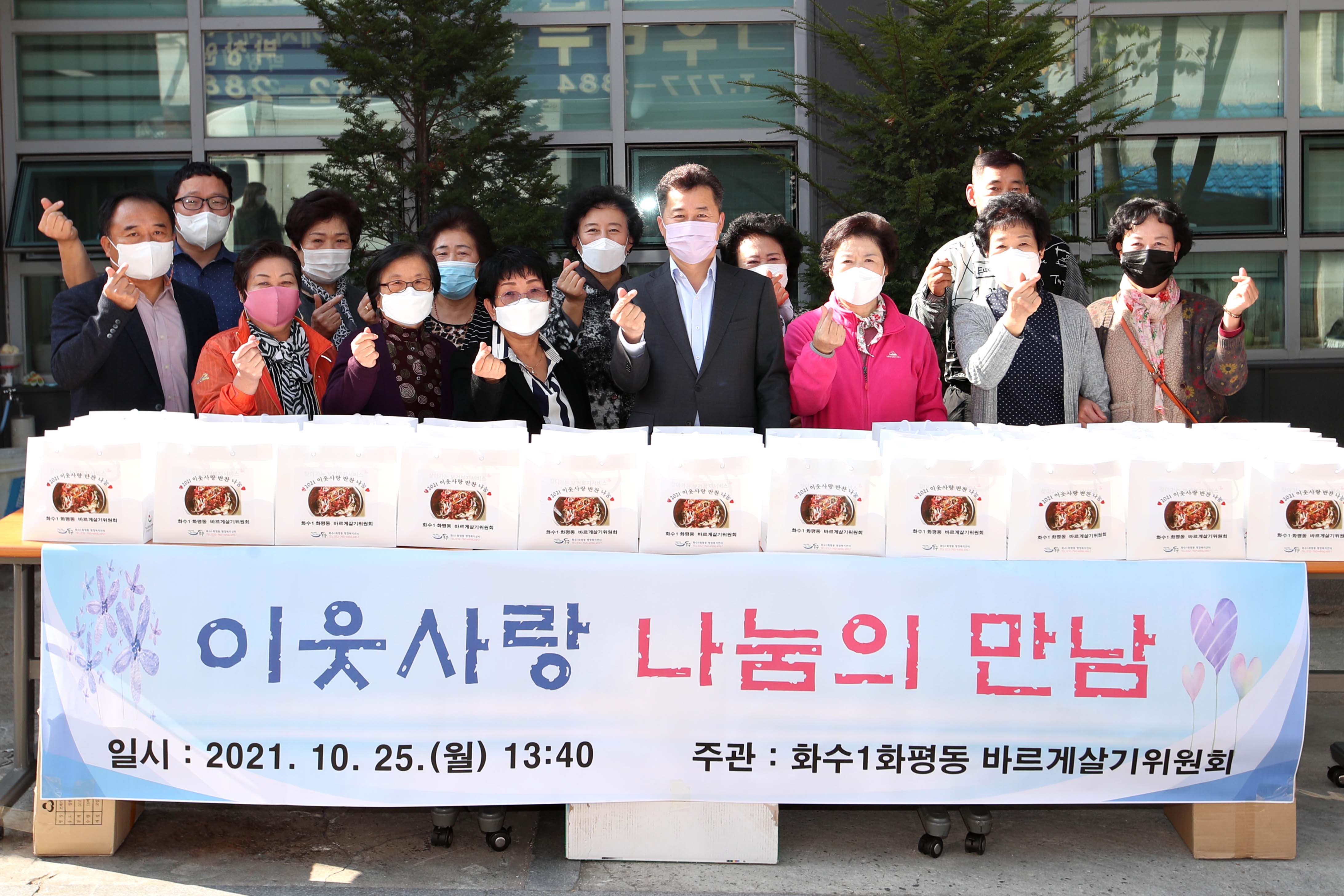 20211025_화수1화평동_바르게살기위원회_이웃사랑_나눔의_만남3.jpg 이미지