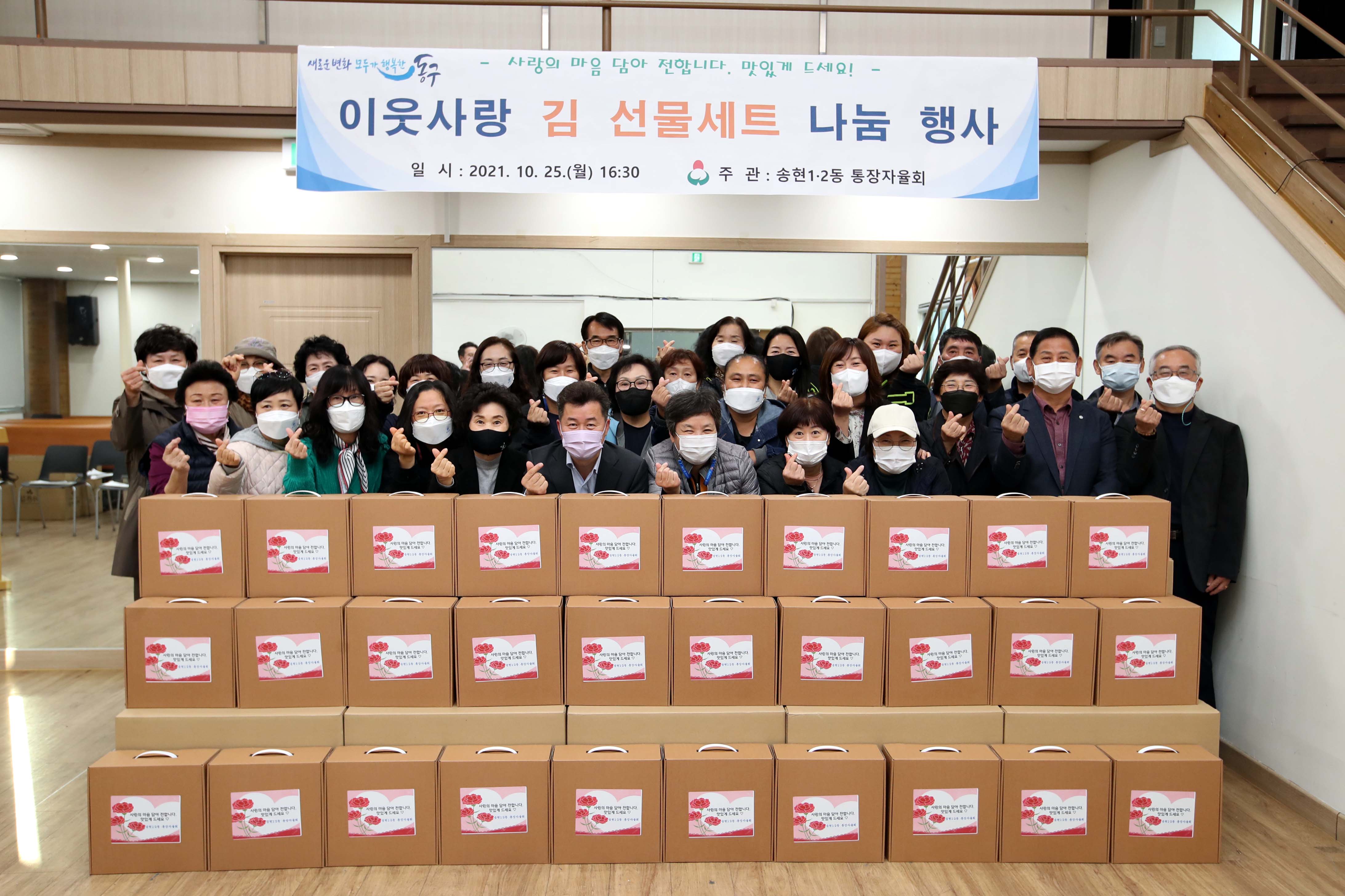 20211025_송현12동_통장자율회_이웃사랑_김_선물세트_나눔_행사1.jpg 이미지