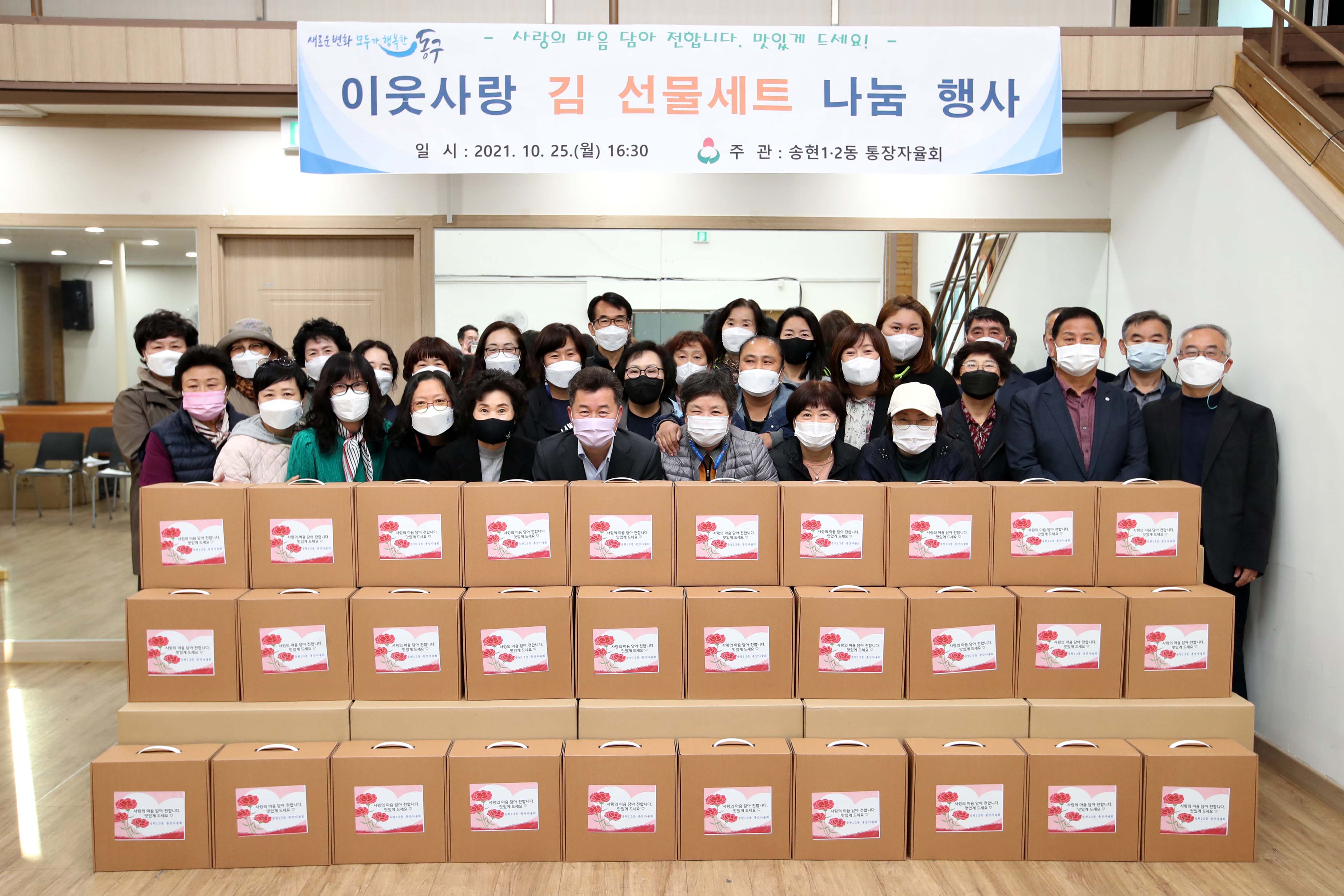 20211025_송현12동_통장자율회_이웃사랑_김_선물세트_나눔_행사2.jpg 이미지