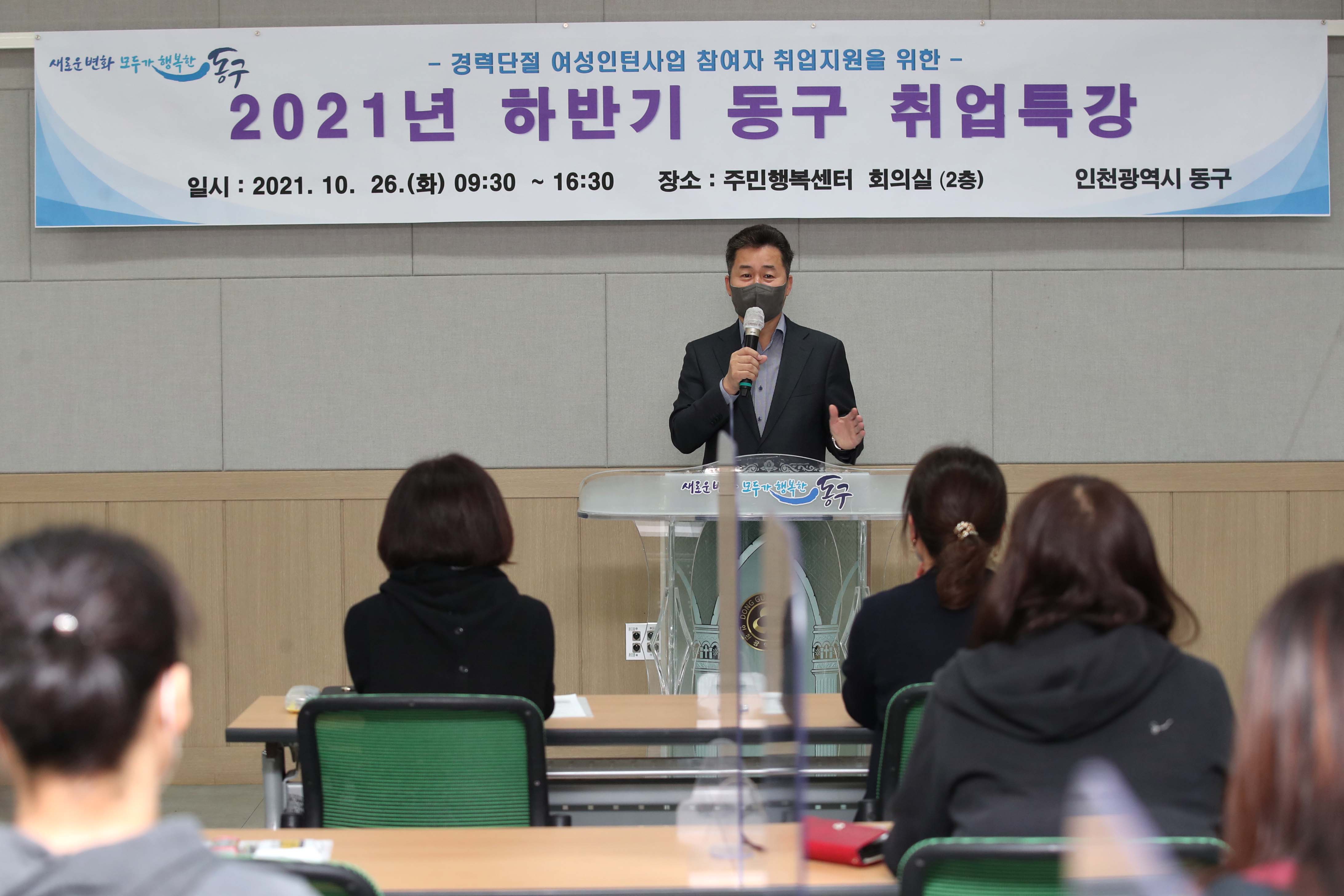 20211026_2021년_하반기_동구_취업특강3.jpg 이미지