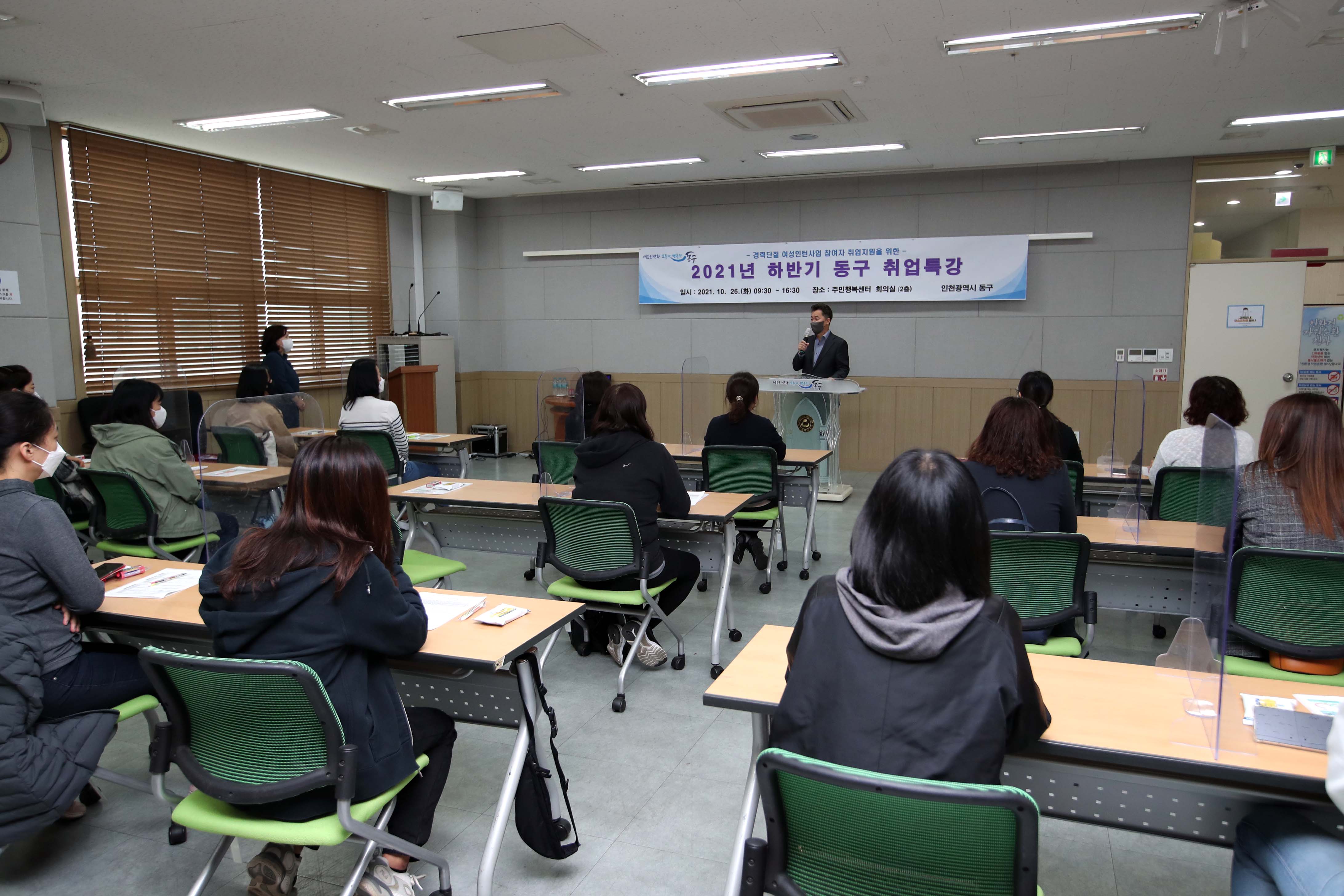 20211026_2021년_하반기_동구_취업특강5.jpg 이미지