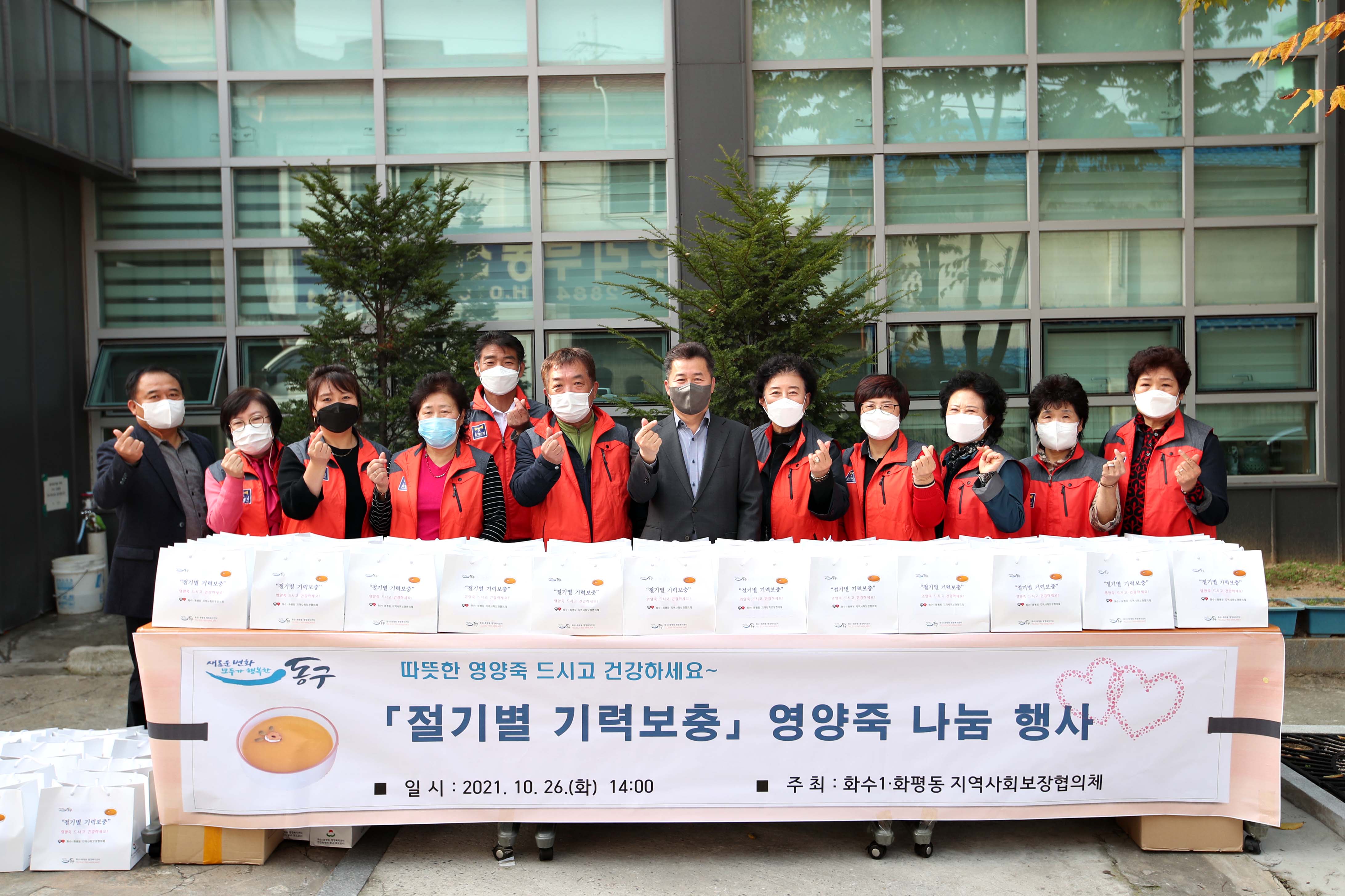 20211026_화수1화평동_지역사회보장협의체_영양죽_나눔_행사1.jpg 이미지