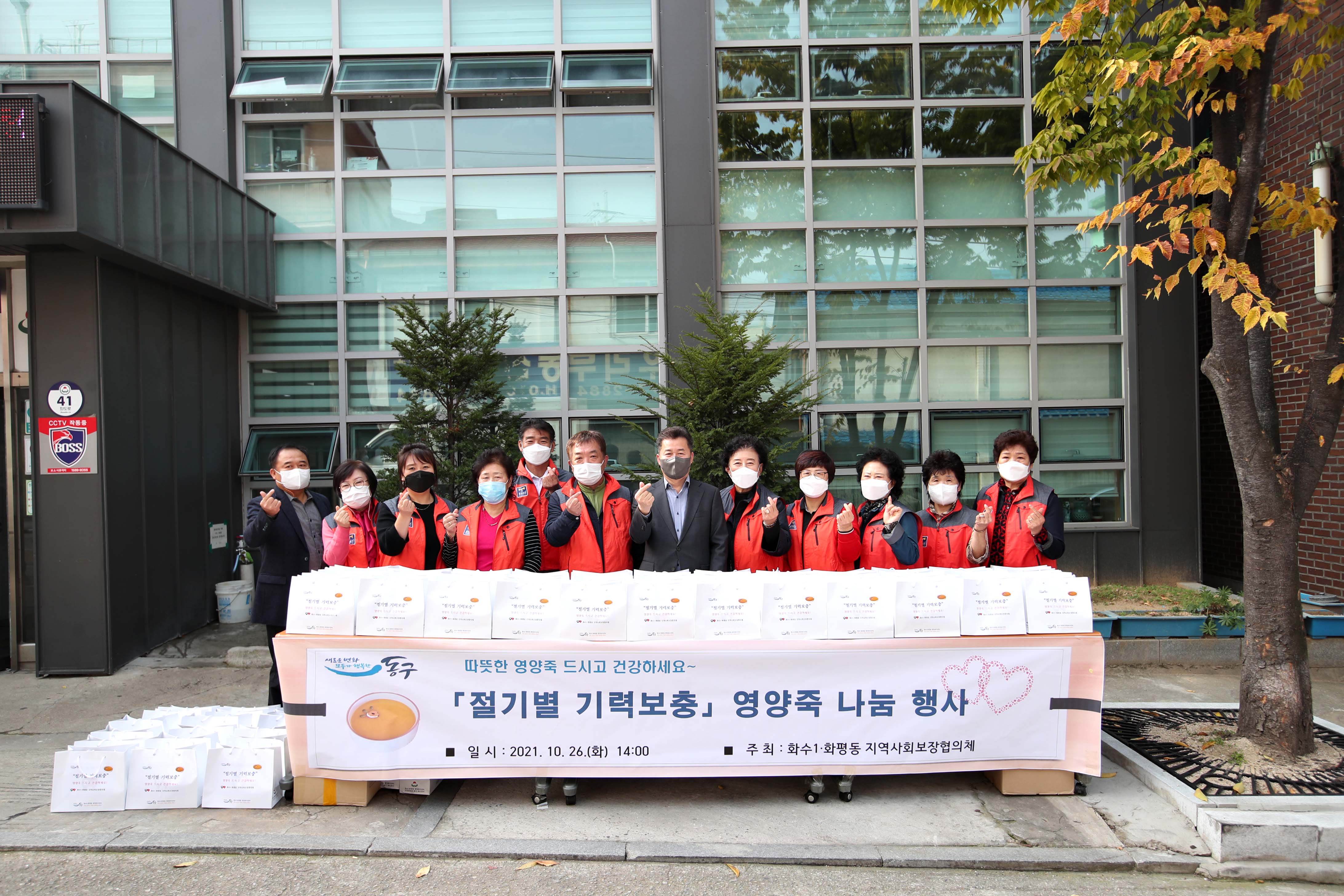 20211026_화수1화평동_지역사회보장협의체_영양죽_나눔_행사2.jpg 이미지