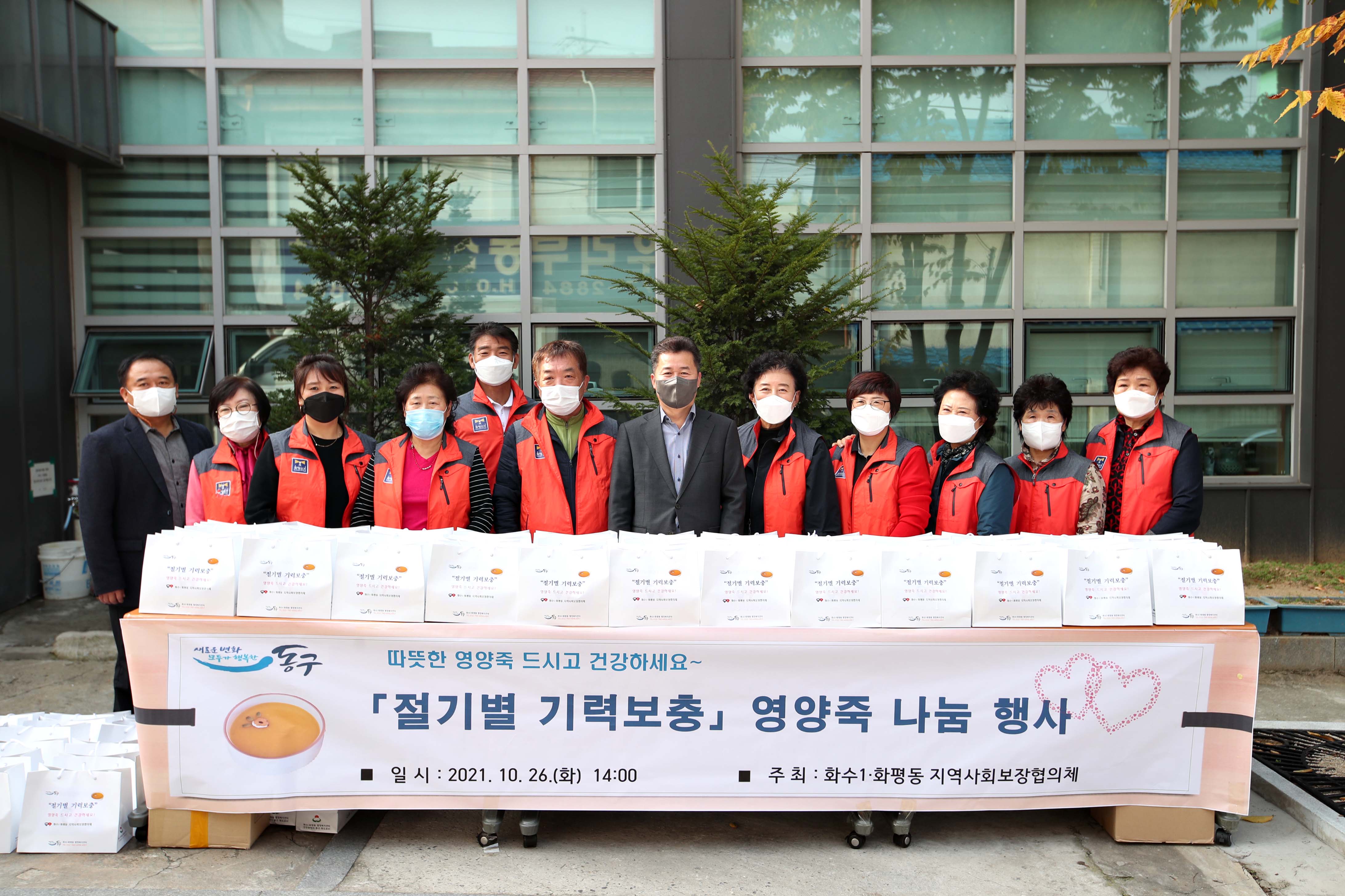 20211026_화수1화평동_지역사회보장협의체_영양죽_나눔_행사3.jpg 이미지