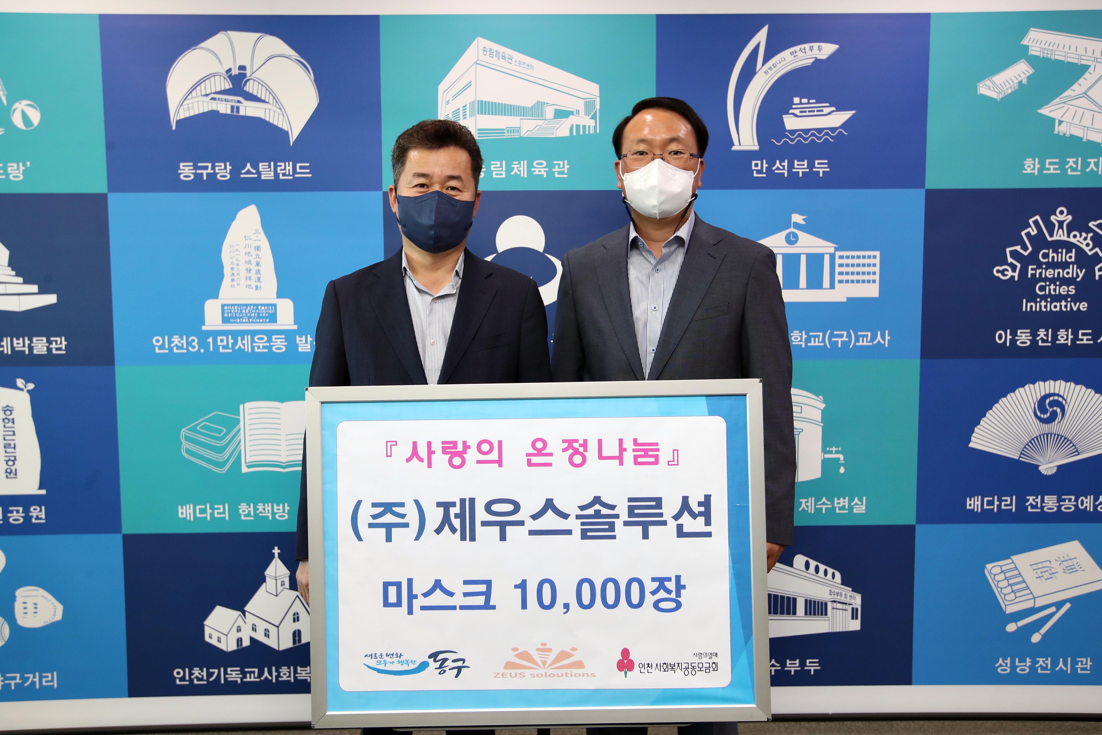 20211027_(주)제우스솔루션_사랑의_온정나눔_물품_전달식2.jpg 이미지