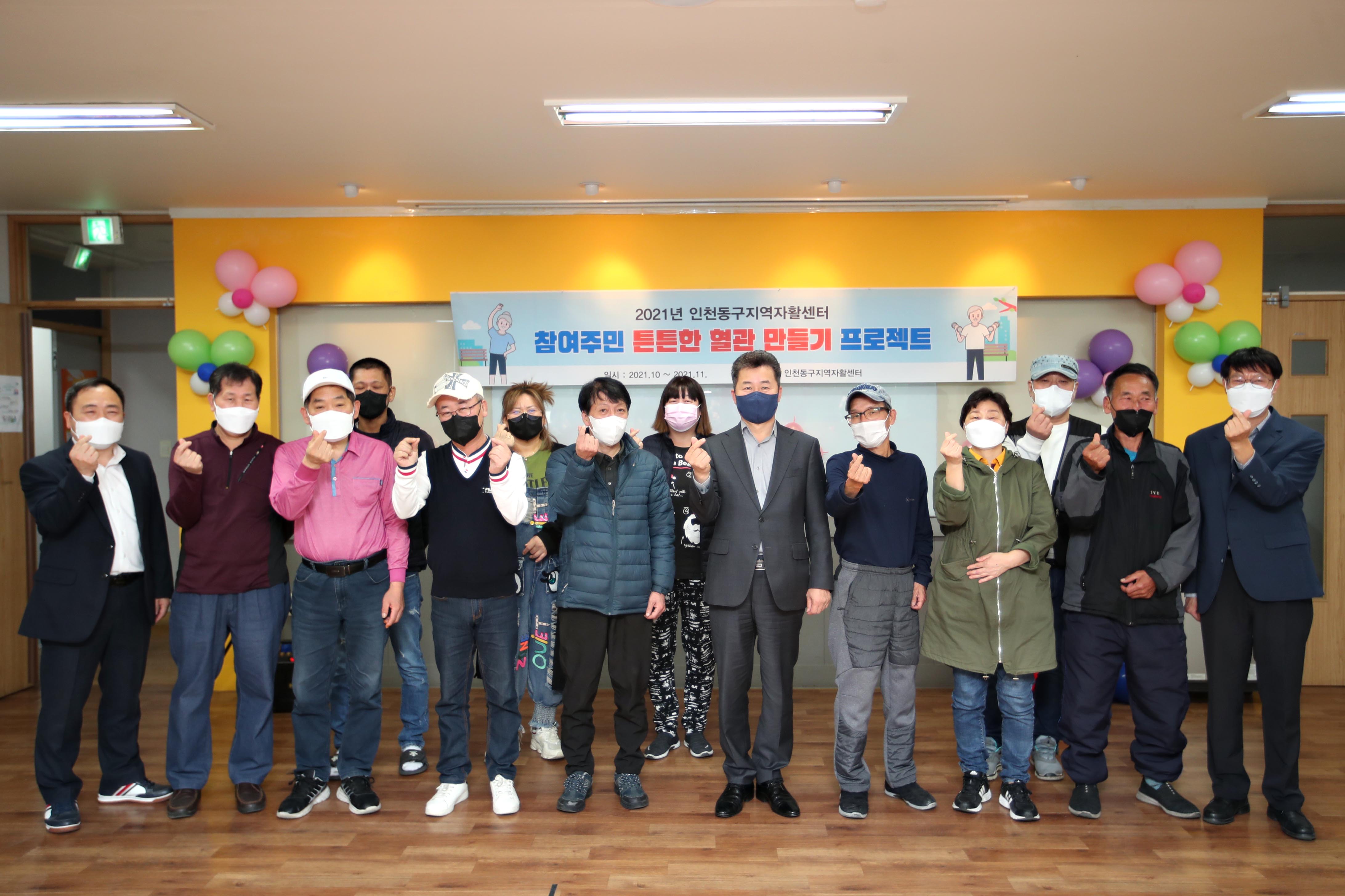 20211029_동구지역자활센터_튼튼한_혈관_만들기_프로젝트1.jpg 이미지
