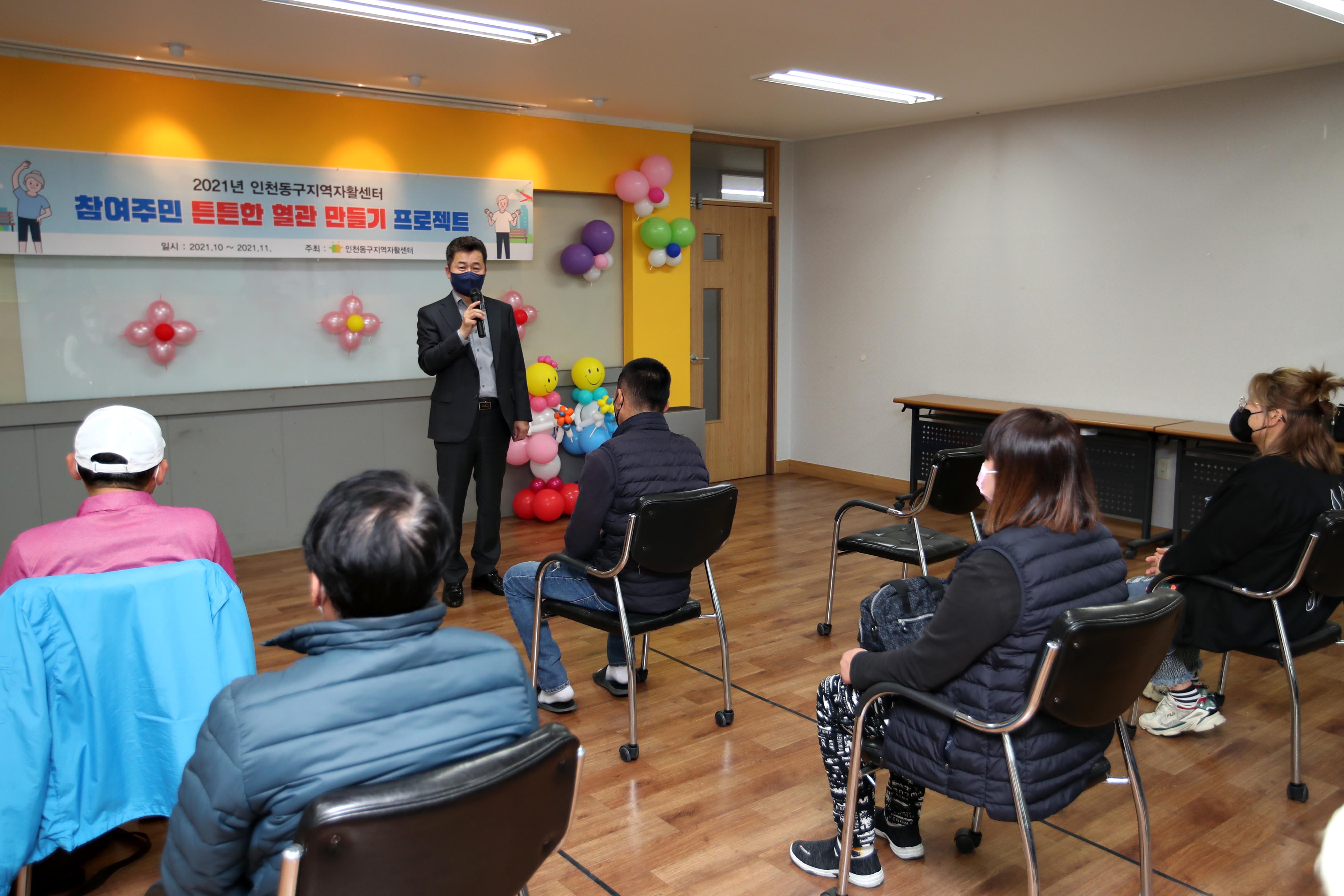 20211029_동구지역자활센터_튼튼한_혈관_만들기_프로젝트3.jpg 이미지