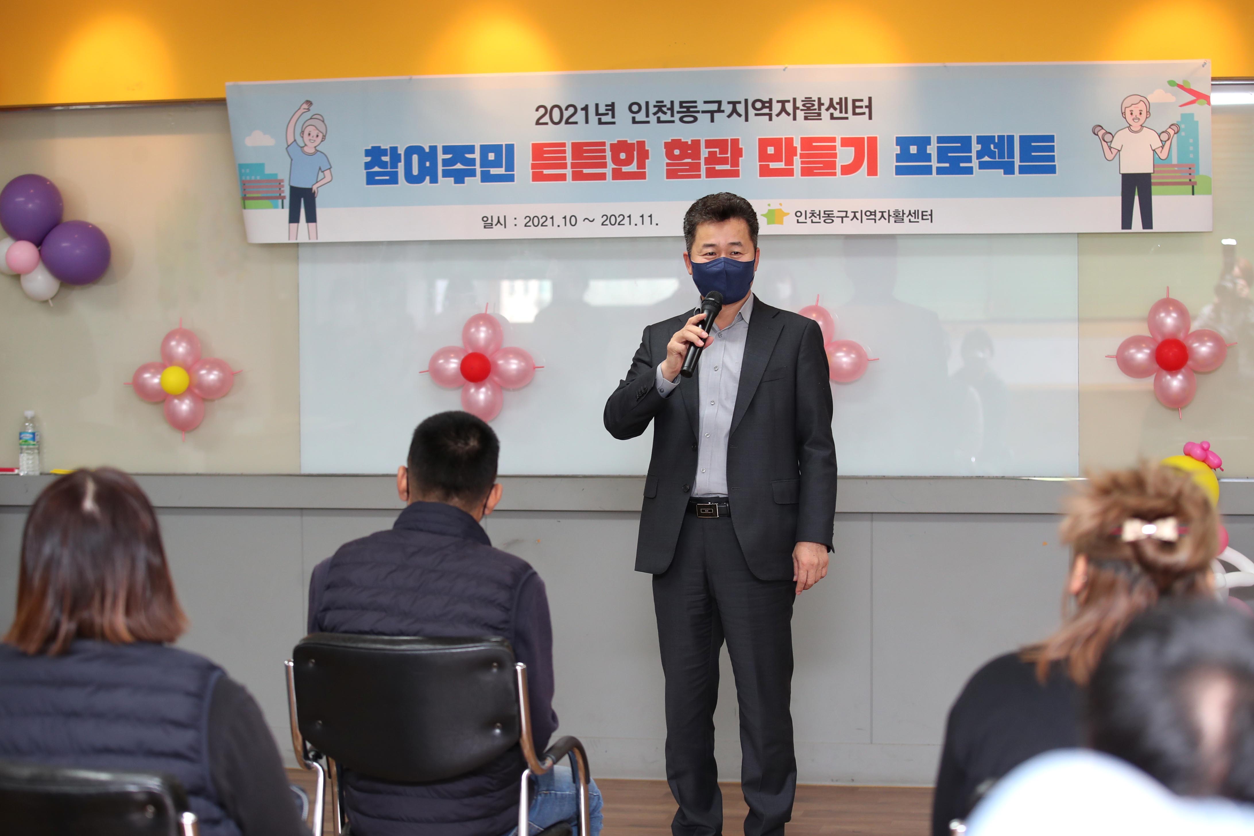 20211029_동구지역자활센터_튼튼한_혈관_만들기_프로젝트5.jpg 이미지
