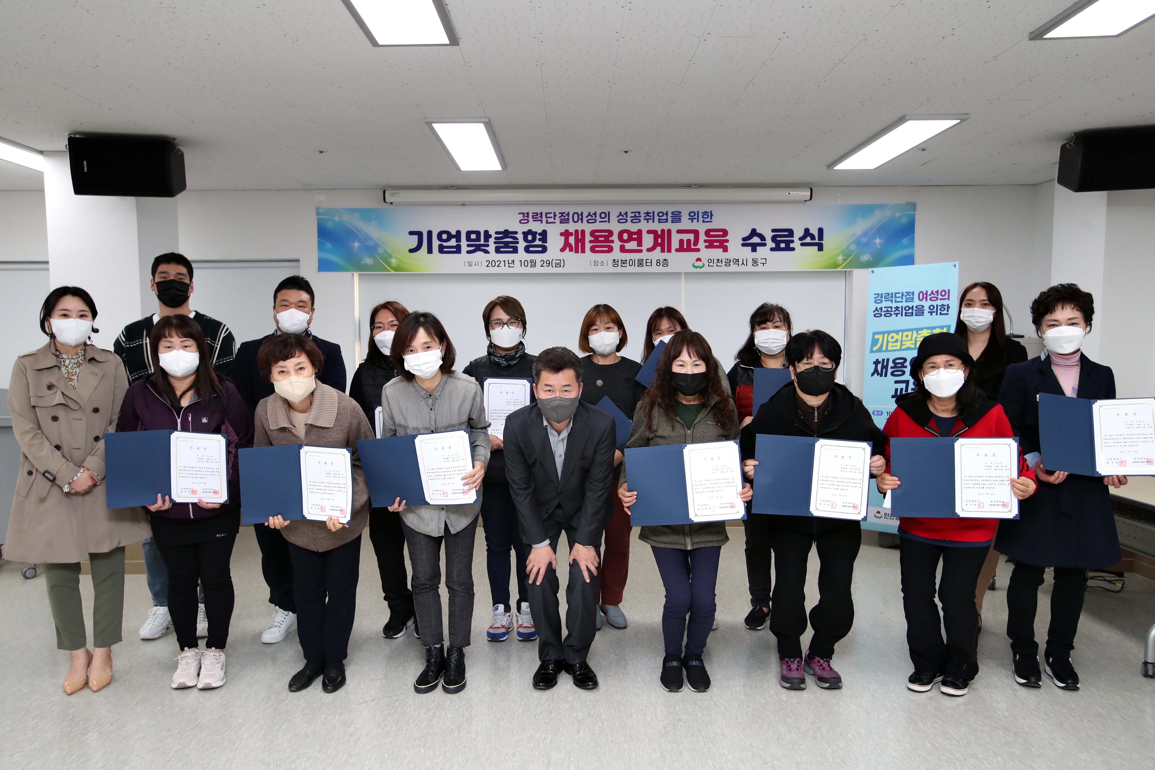 20211029_경력단절여성_기업맞춤형_채용연계교육_수료식1.jpg 이미지