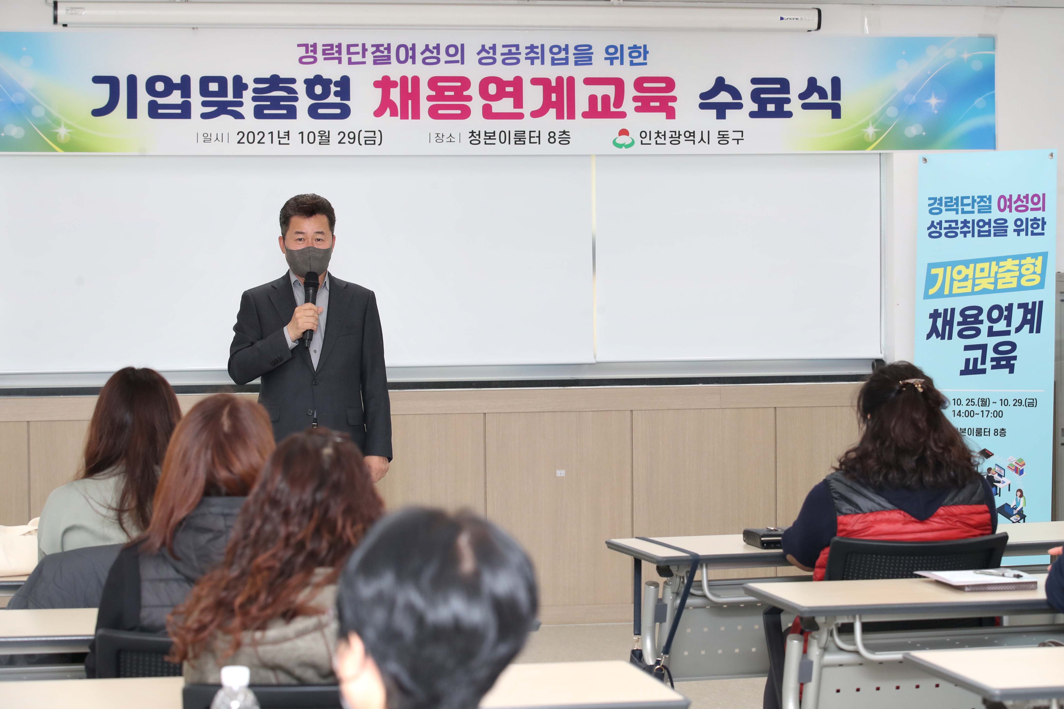 20211029_경력단절여성_기업맞춤형_채용연계교육_수료식5.jpg 이미지