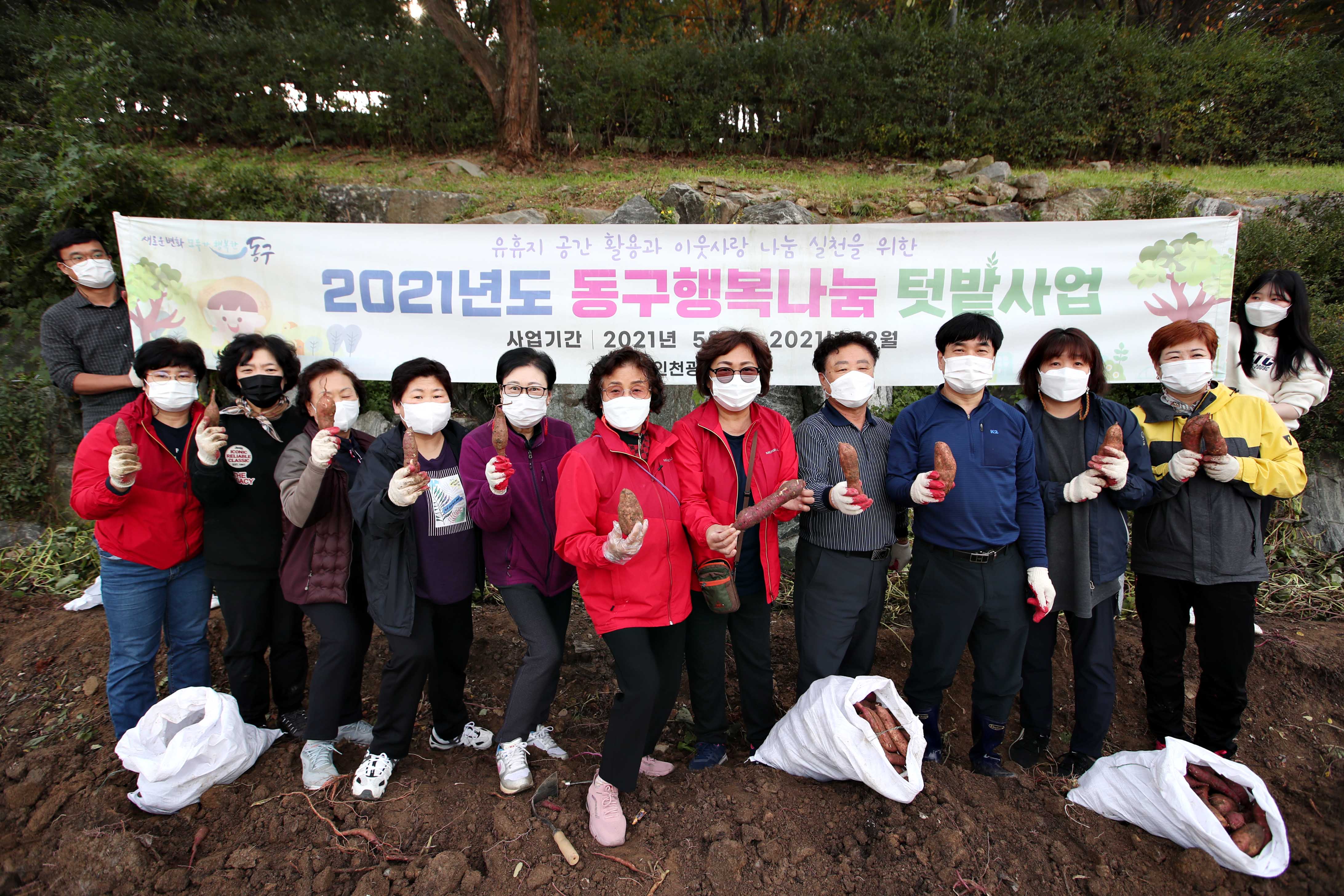 20211029_송현3동_행복나눔_텃밭_수확_행사3.jpg 이미지