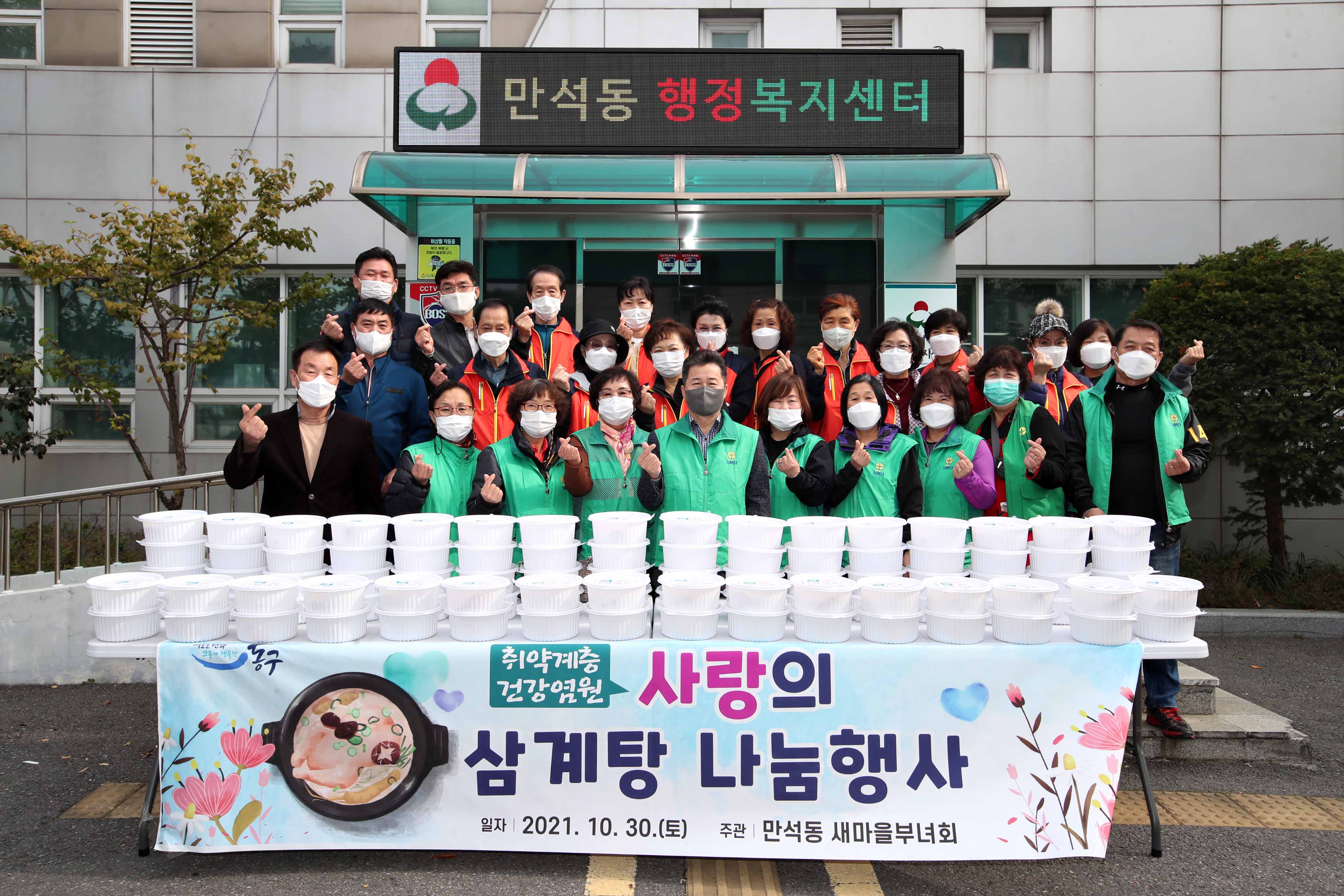 20211030_만석동_새마을부녀회_삼계탕_나눔_행사1.jpg 이미지