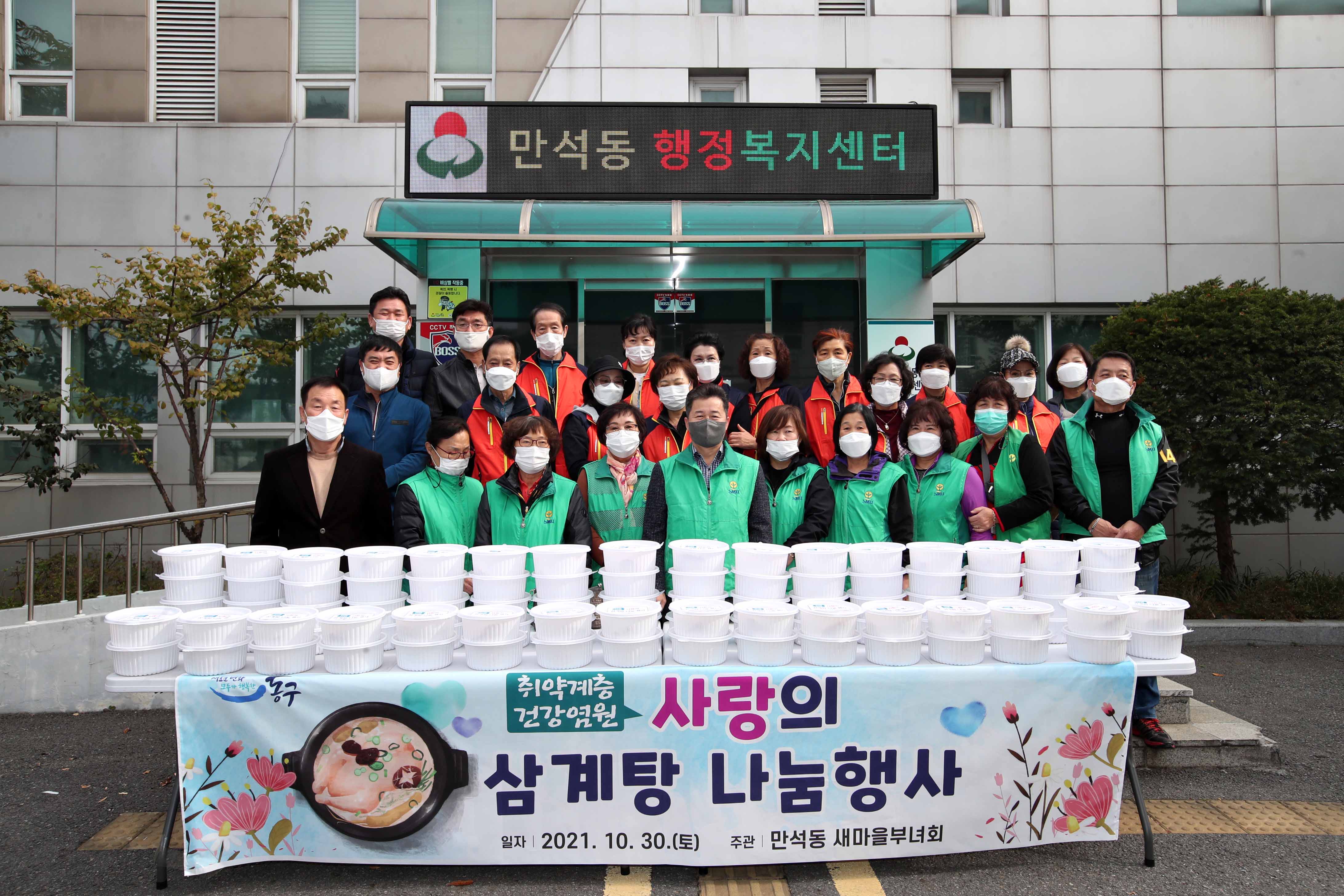 20211030_만석동_새마을부녀회_삼계탕_나눔_행사2.jpg 이미지