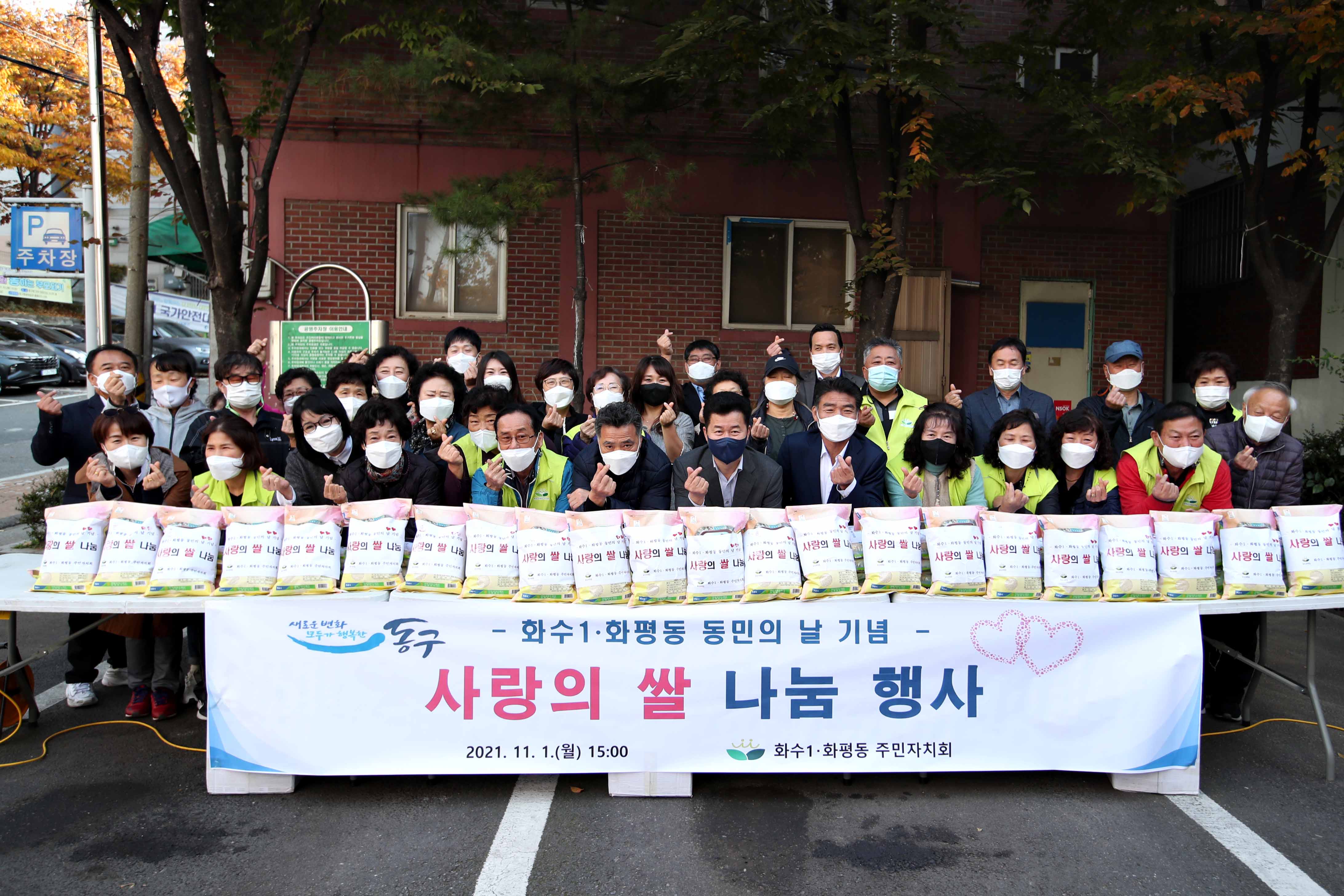 20211101_화수1화평동_동민의_날_기념_사랑의_쌀_나눔_행사1.jpg 이미지