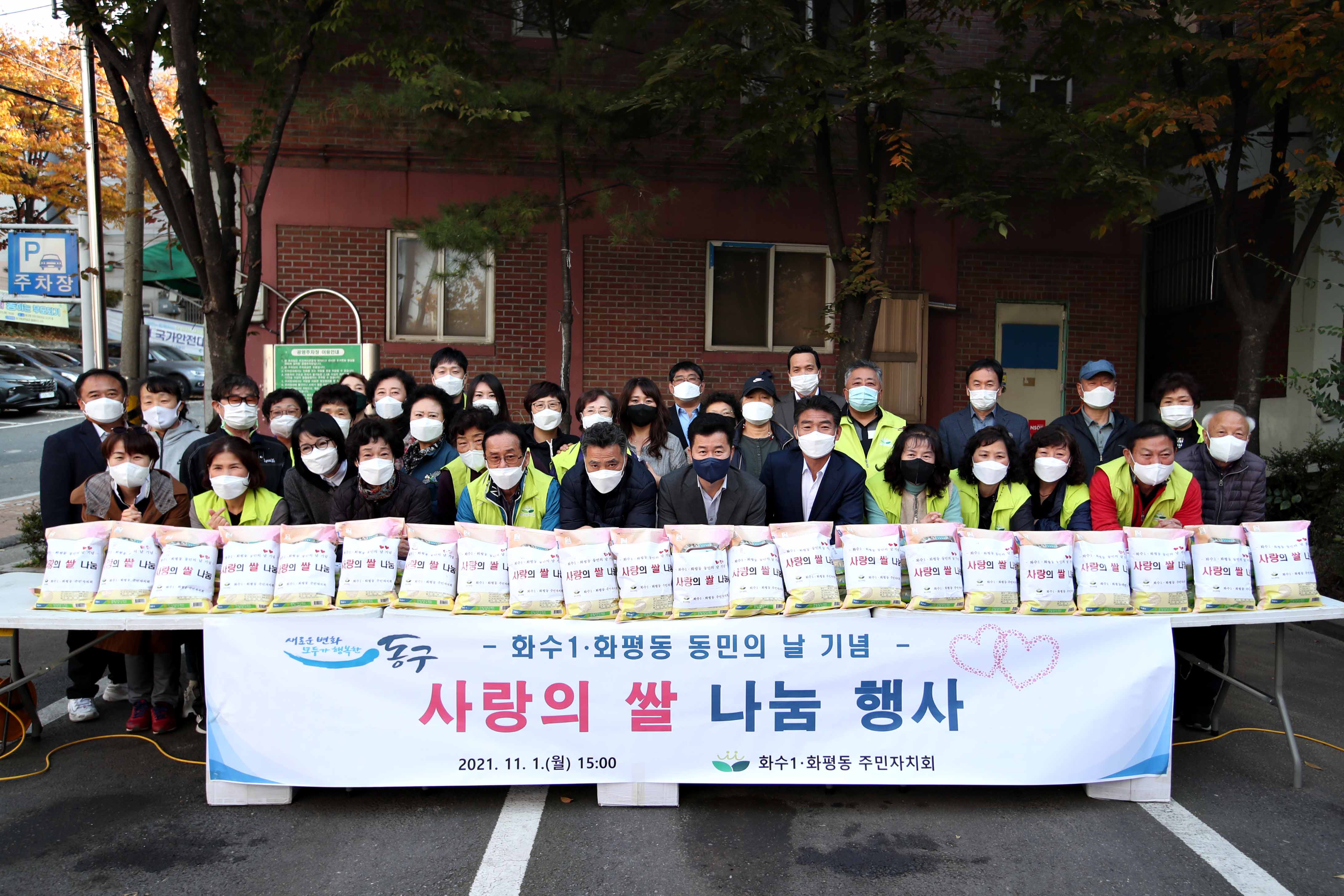 20211101_화수1화평동_동민의_날_기념_사랑의_쌀_나눔_행사2.jpg 이미지