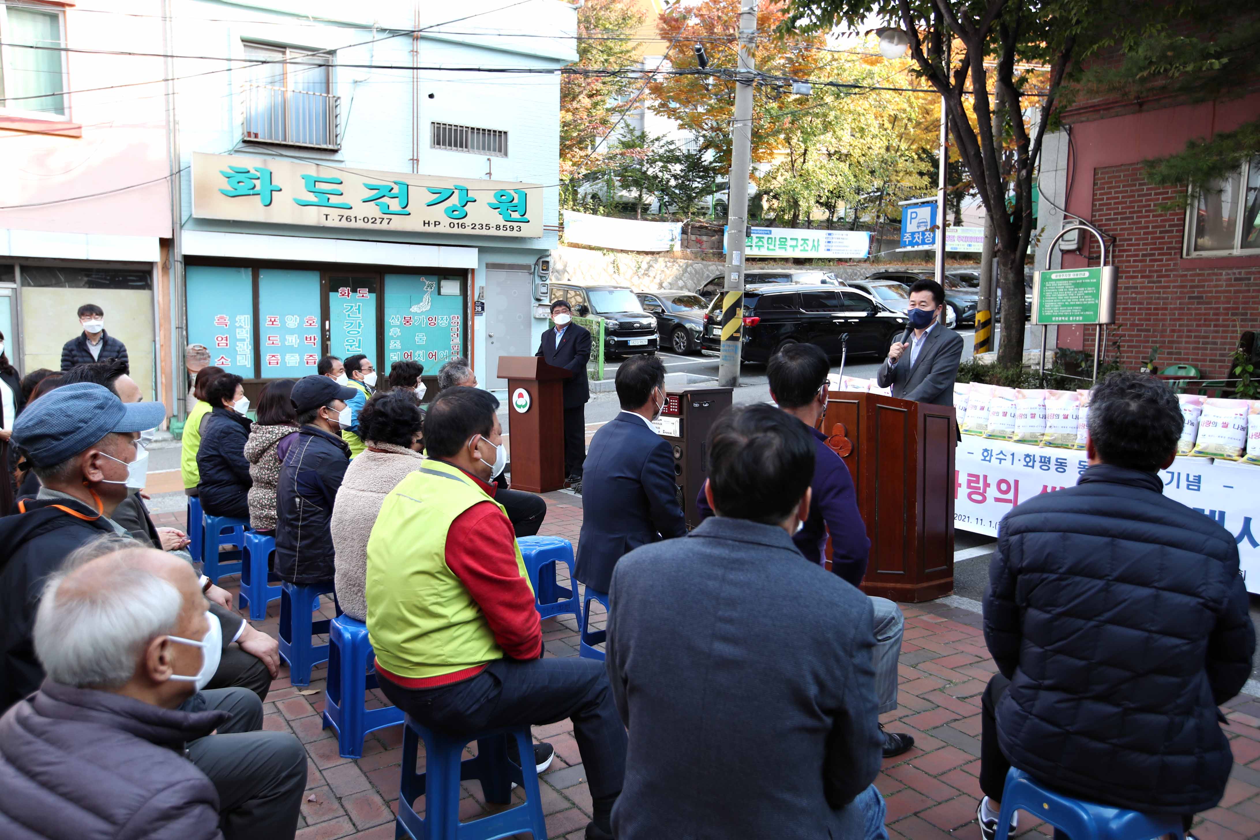 20211101_화수1화평동_동민의_날_기념_사랑의_쌀_나눔_행사4.jpg 이미지