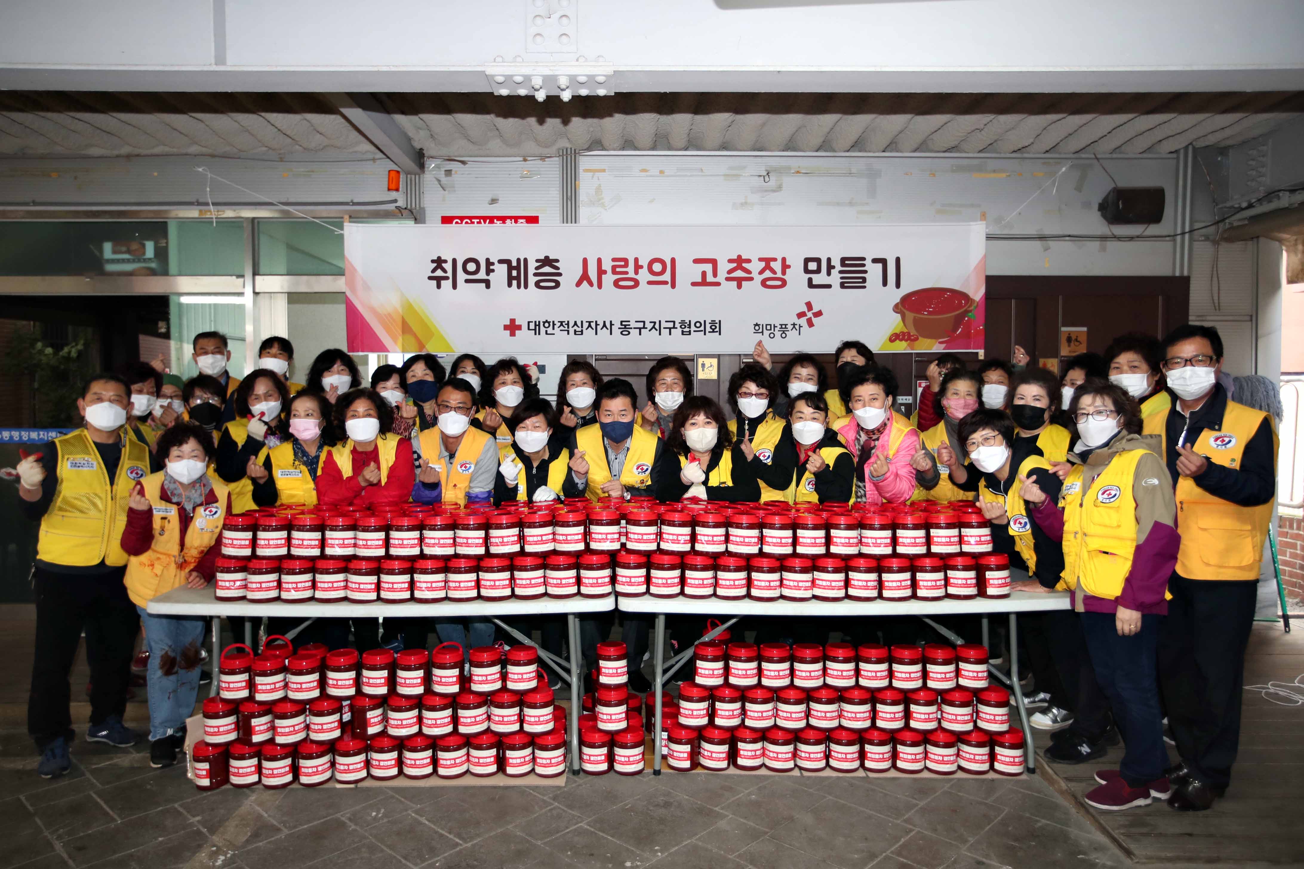 20211103_대한적십자사_동구지구협의회_사랑의_고추장_만들기1.jpg 이미지