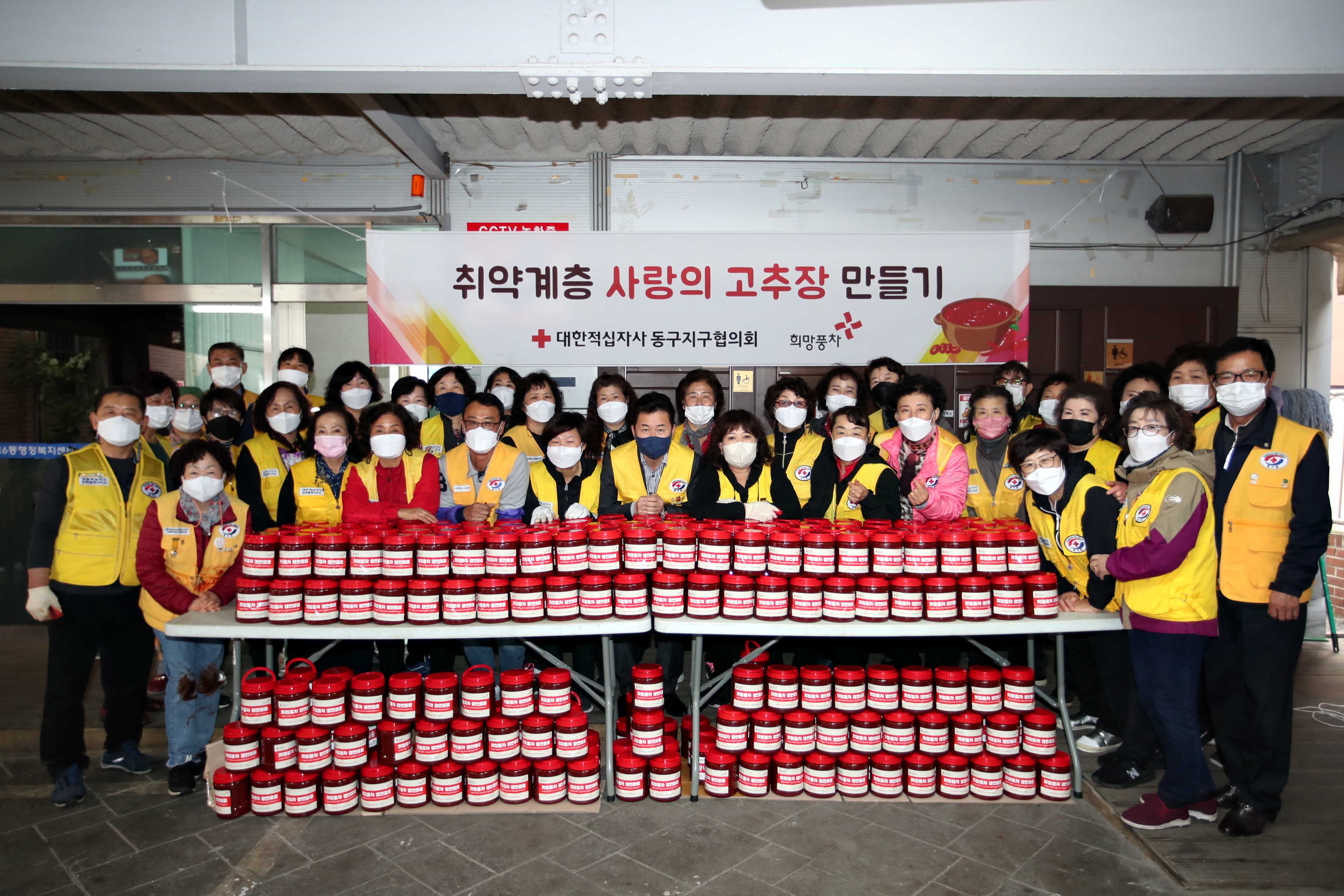 20211103_대한적십자사_동구지구협의회_사랑의_고추장_만들기2.jpg 이미지